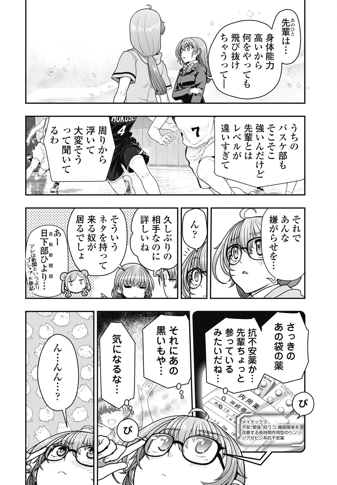 MAHOU SHOUJO JANAI! Chapter 5 page 10 - nihonkuni.com