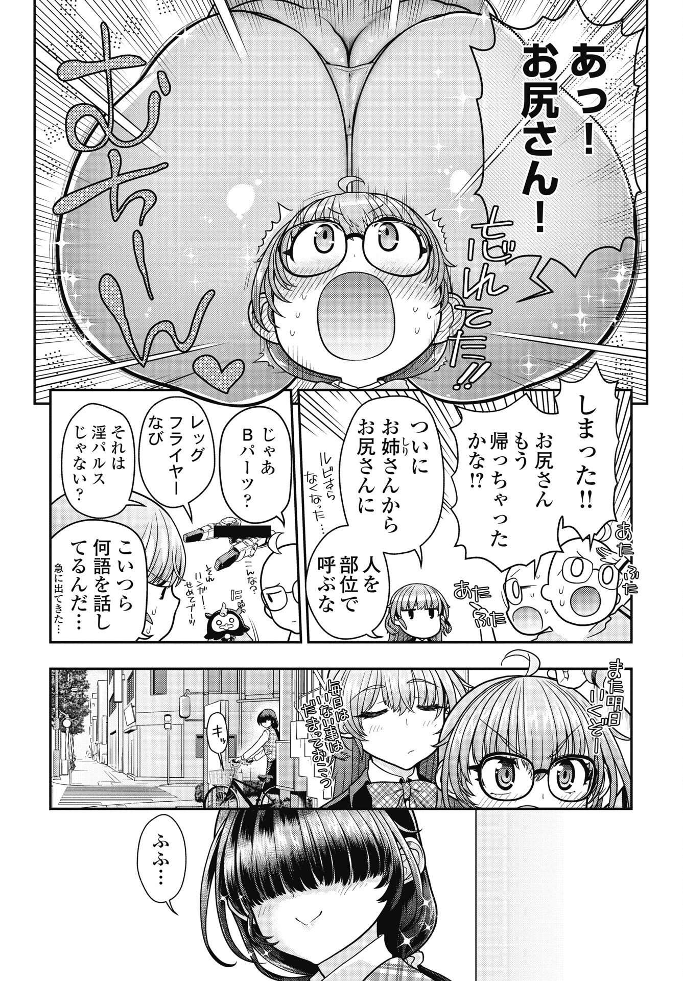 MAHOU SHOUJO JANAI! Chapter 5 page 11 - nihonkuni.com