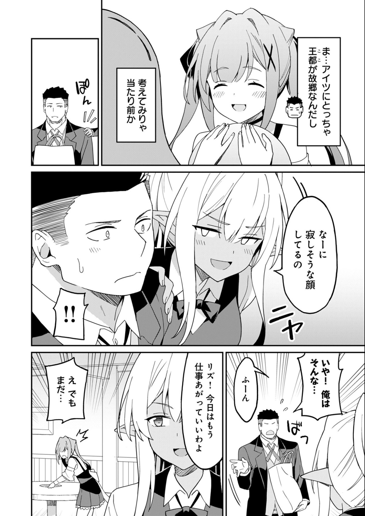 HAIKEI, TENGOKU NO NEESAN, YUUSHA NI NATTA MEI GA ERO SUGITE OJISAN, HOGOSHA TOKA SOROSORO MURI DESU Chapter 16.1 page 8 - nihonkuni.com