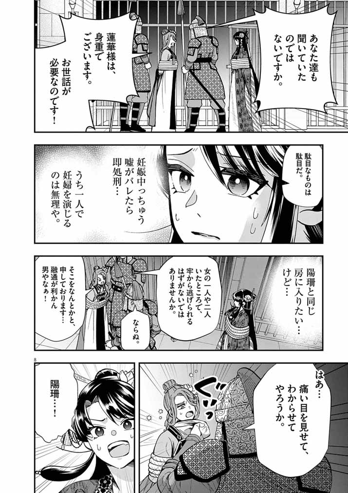 OSAKA MADAME, KOKYU HI NI NARU! Chapter 101 - Page 8