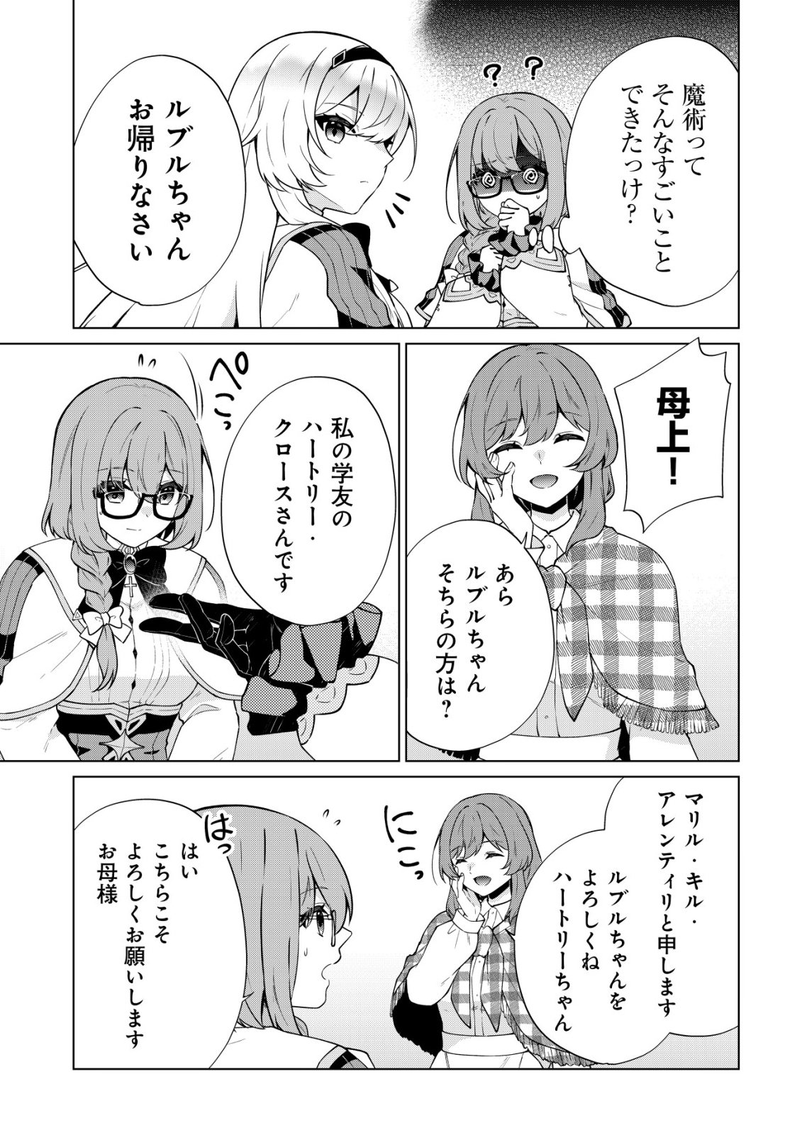 MAOU SAMA WA KAIFUKU MAJUTSU WO KIWAMETAI: SONO SEIJO, SEKAI SAIKYOU NI TSUKI Chapter 5 - Page 8