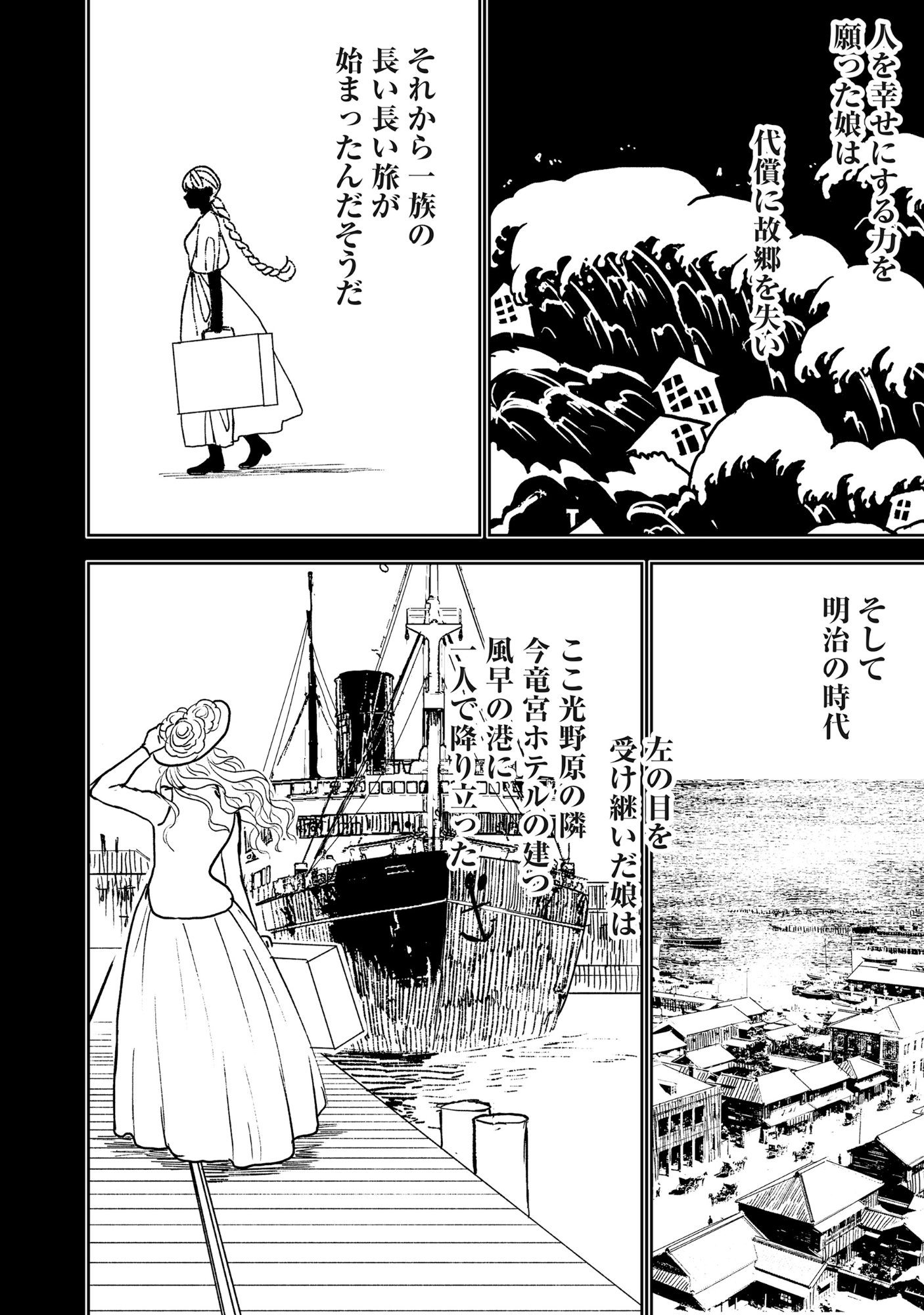 Read RYUGU HOTEL Chapter 6 [High Quality / Full] - Page 8 - nicomanga.net