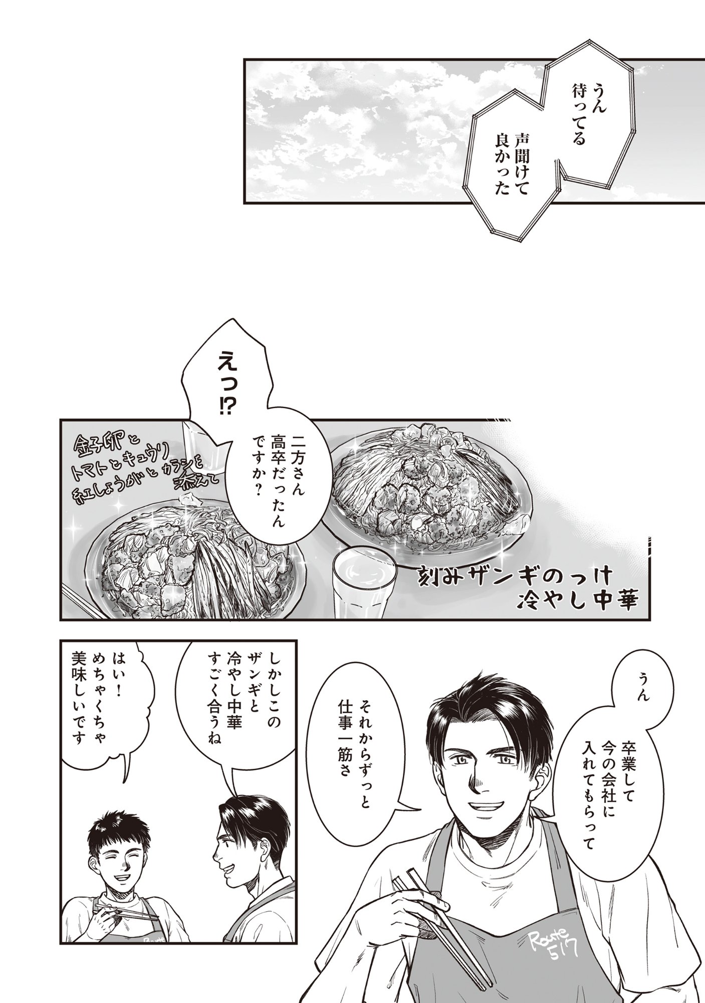 KOKUDOU SHOKUDOU Chapter 7.1 - Page 8