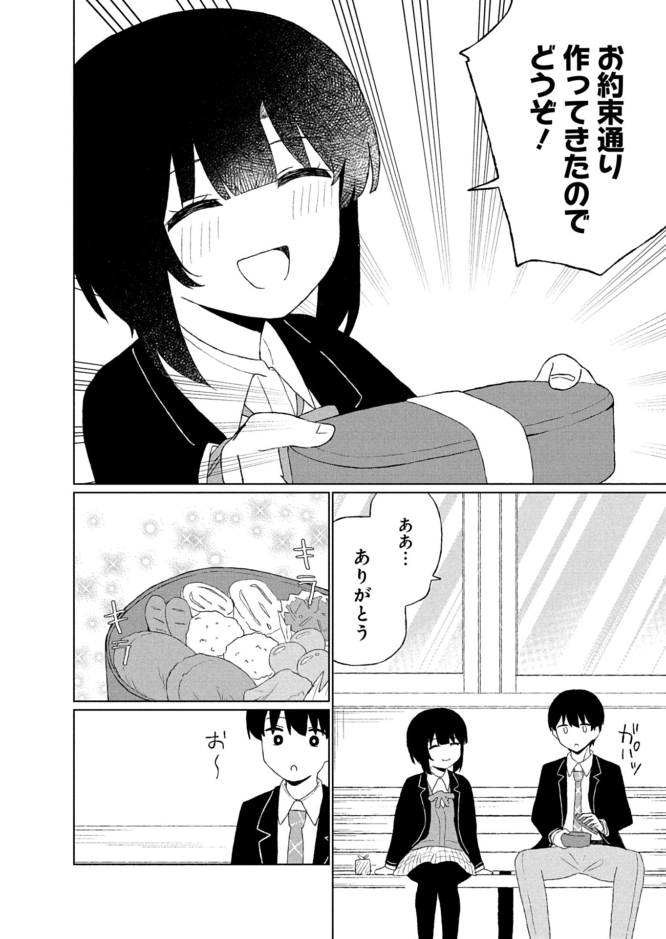 GUUZEN TASUKETA BISHOUJO GA NAZE KA ORE NI NATSUITE SHIMATTA KEN NI TSUITE Chapter 3.1 page 8 - nihonkuni.com