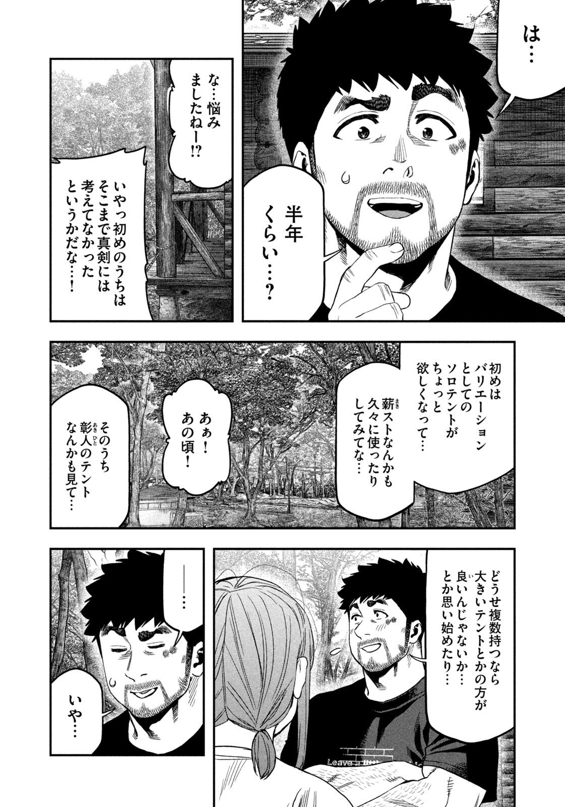 Solo Camping Chapter 164 page 8 - nihonkuni.com