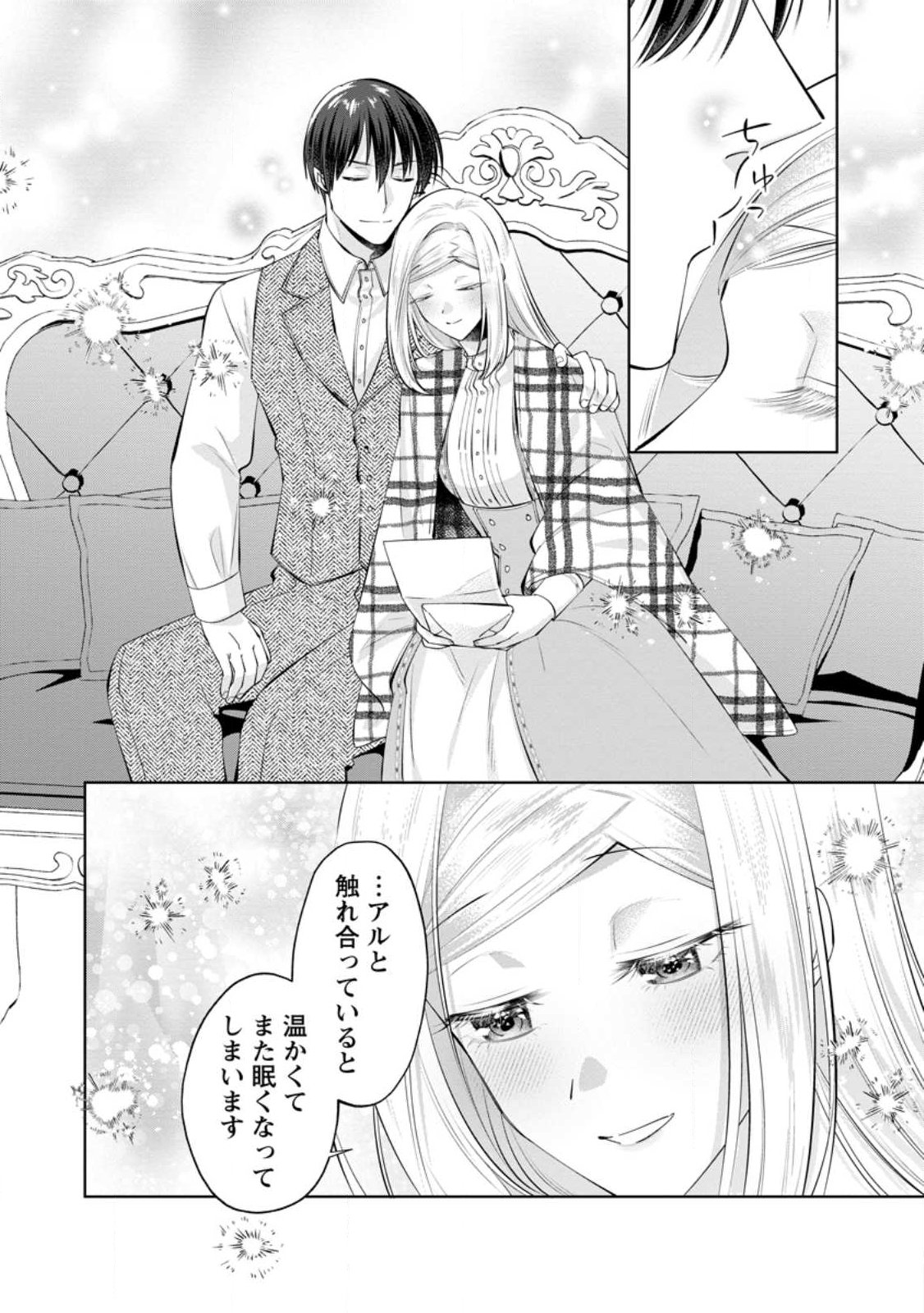 POJI-TEIBU REIJOU FURŌRA NO SHIAWASE NA KEIYAKU KEKKON Chapter 26.1 - Page 8