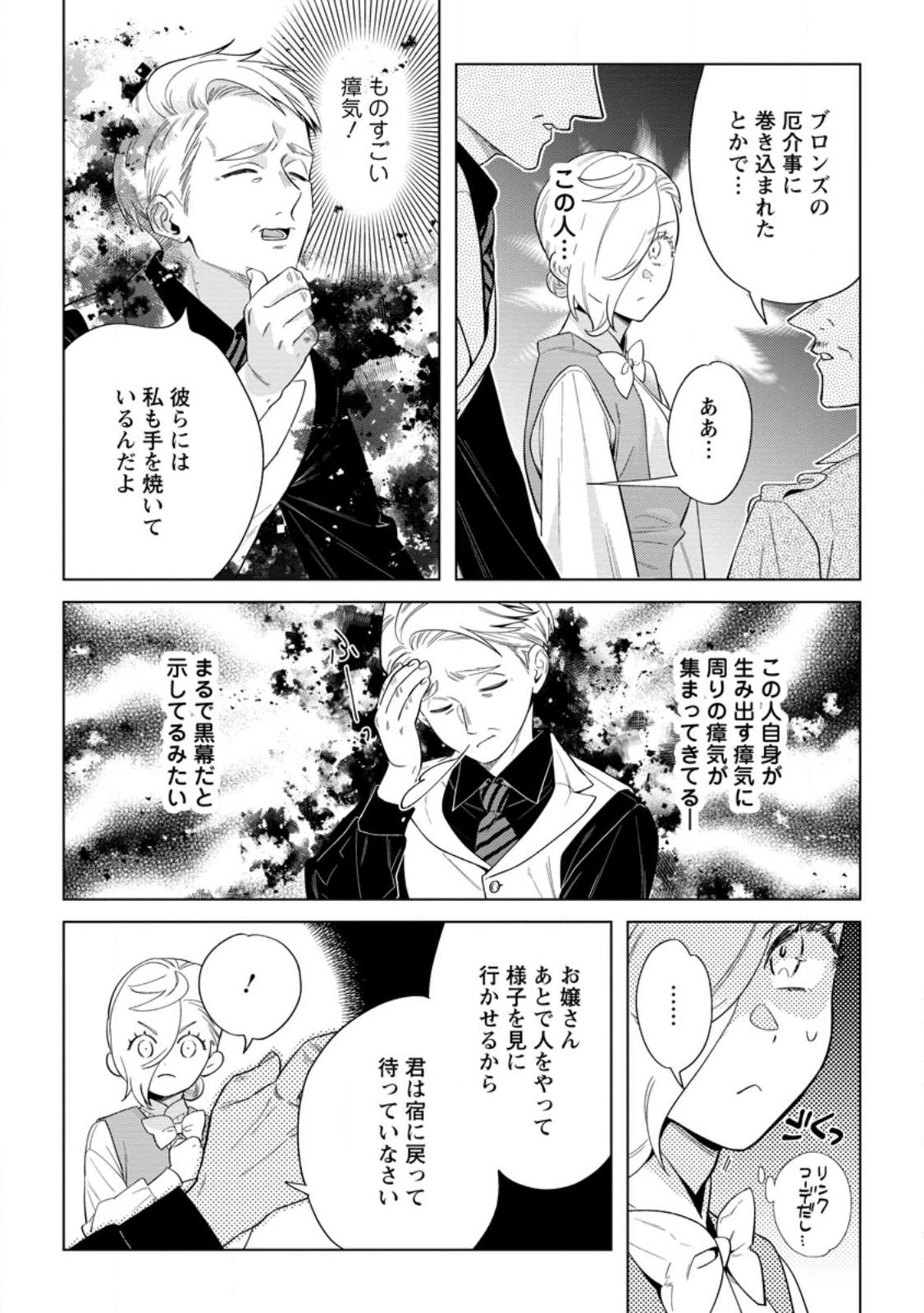 DARE NI MO AISARENAI NO DE YUKA WO MIGAITE ITARA SOKO GA SEIIKI-KA SHITA REIJOU NO HANASHI Chapter 28.3 - Page 8