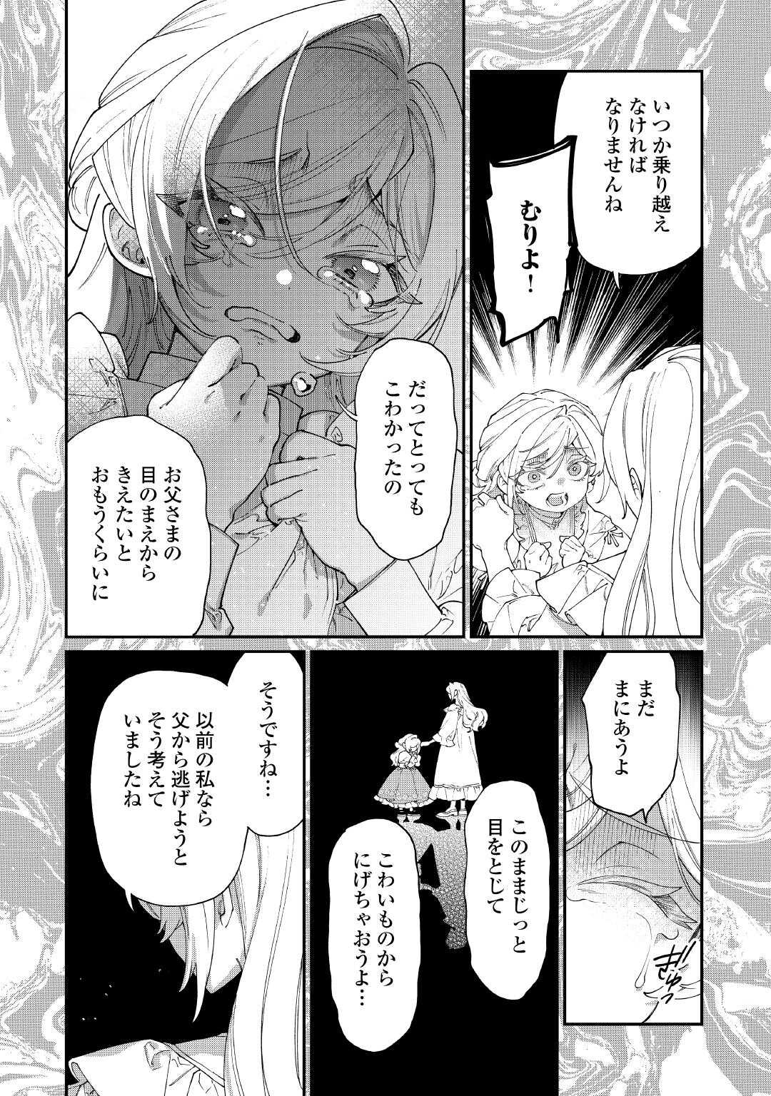 KAREI NI RIEN SHITE MISEMASUWA! Chapter 32 page 8 - nihonkuni.com