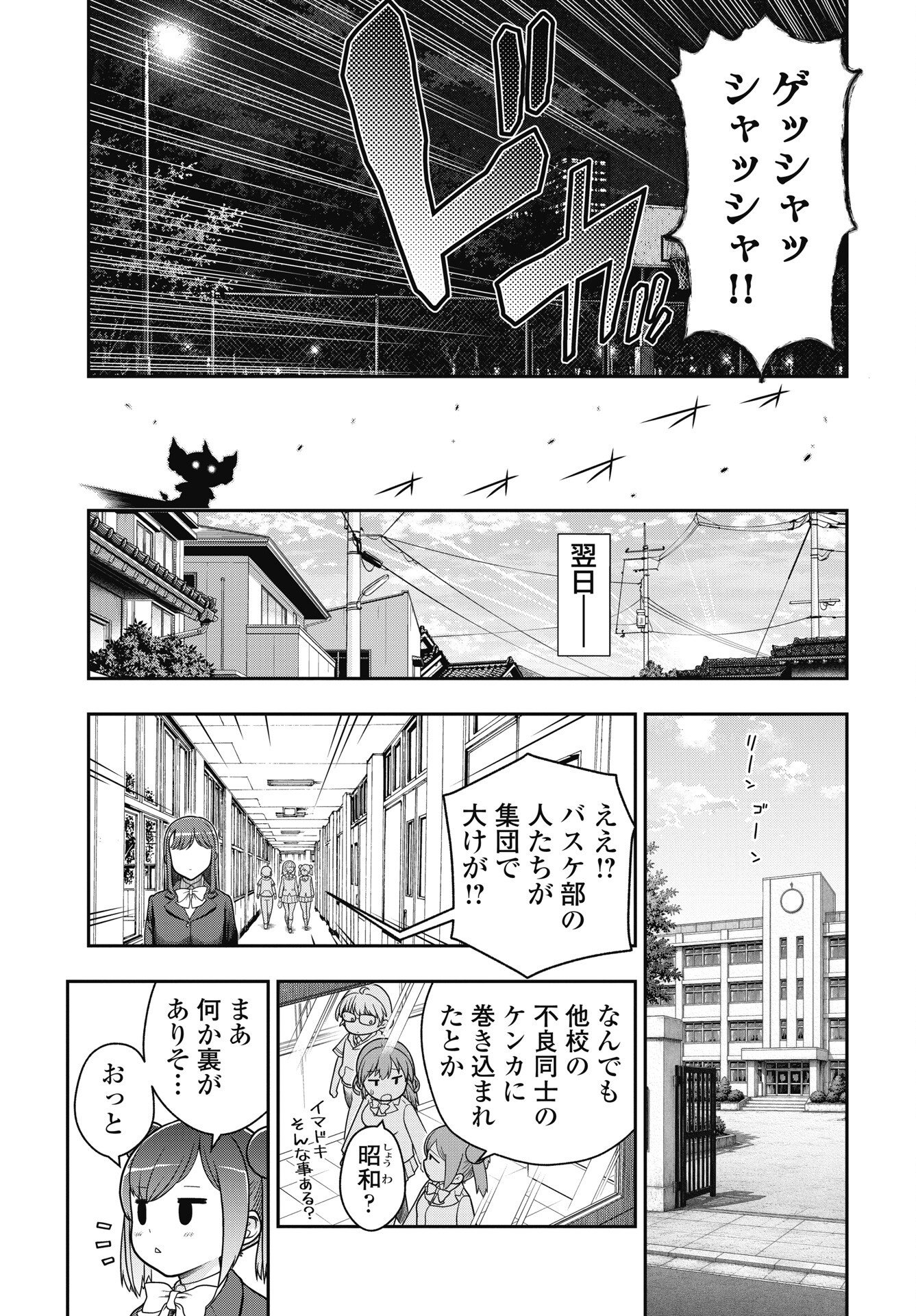 MAHOU SHOUJO JANAI! Chapter 5 page 15 - nihonkuni.com