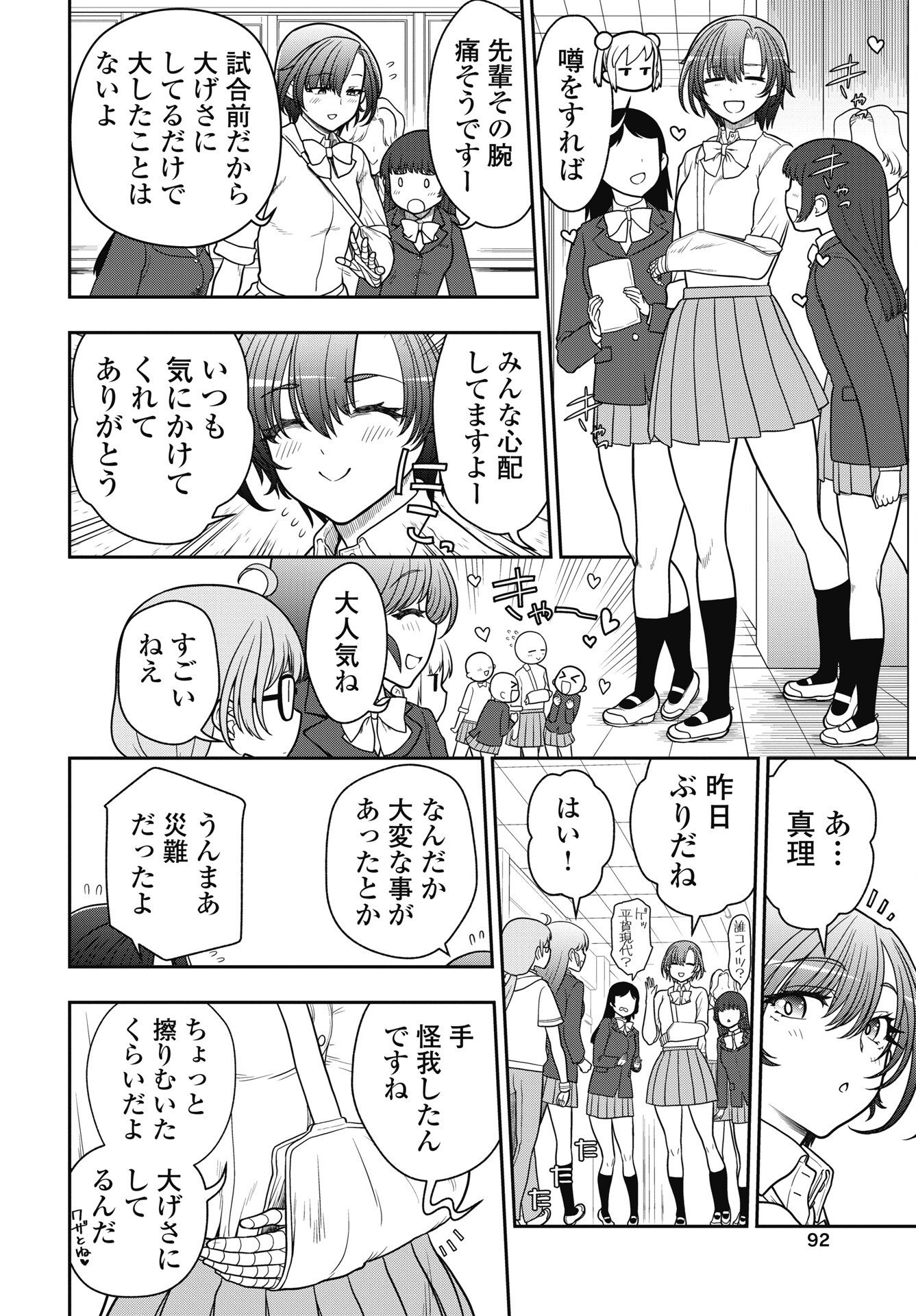 MAHOU SHOUJO JANAI! Chapter 5 page 16 - nihonkuni.com