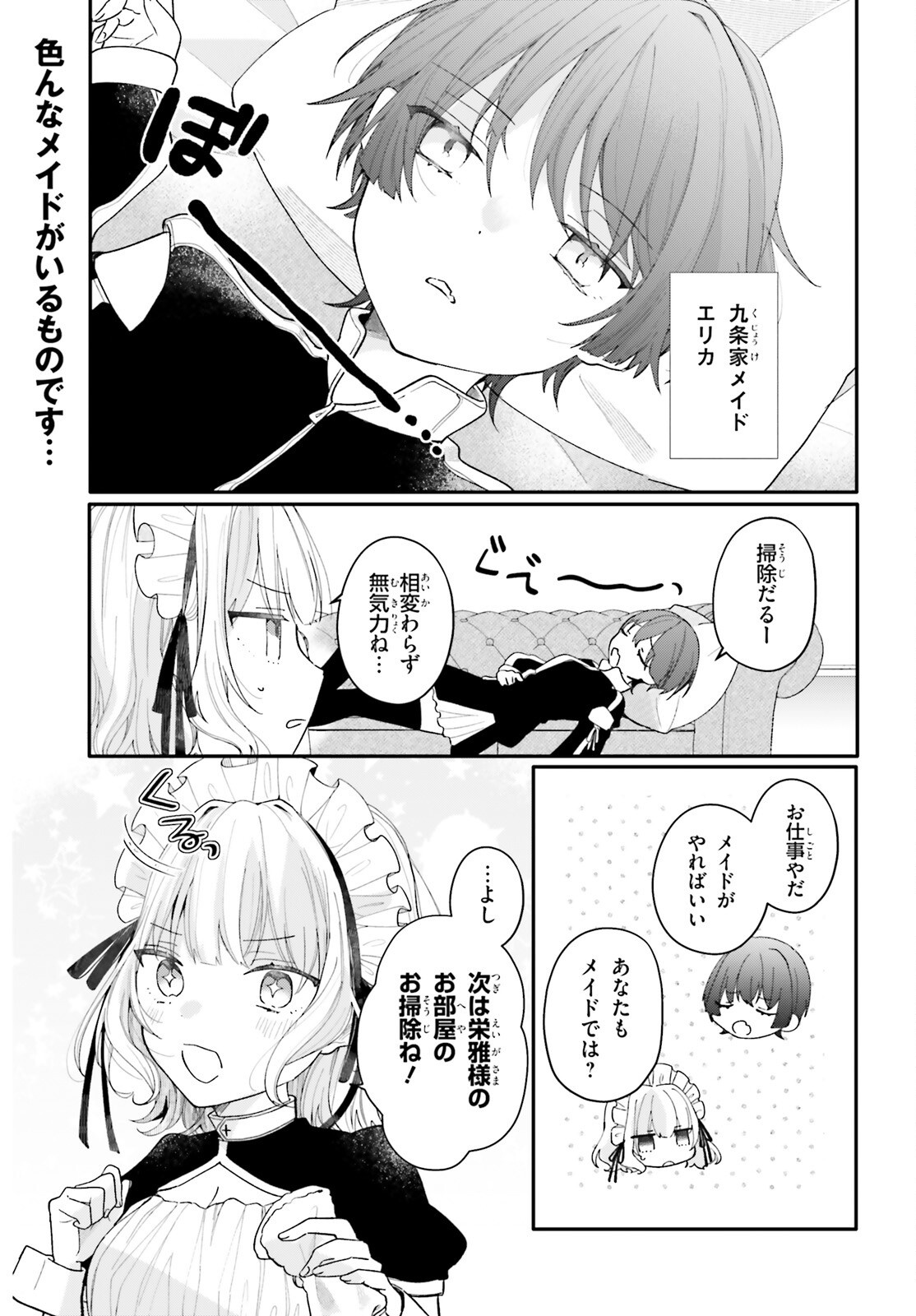 UCHI NO MAID GA CLASS NO SUKI NA KO NI NITEIRU Chap 3 - Pic 1