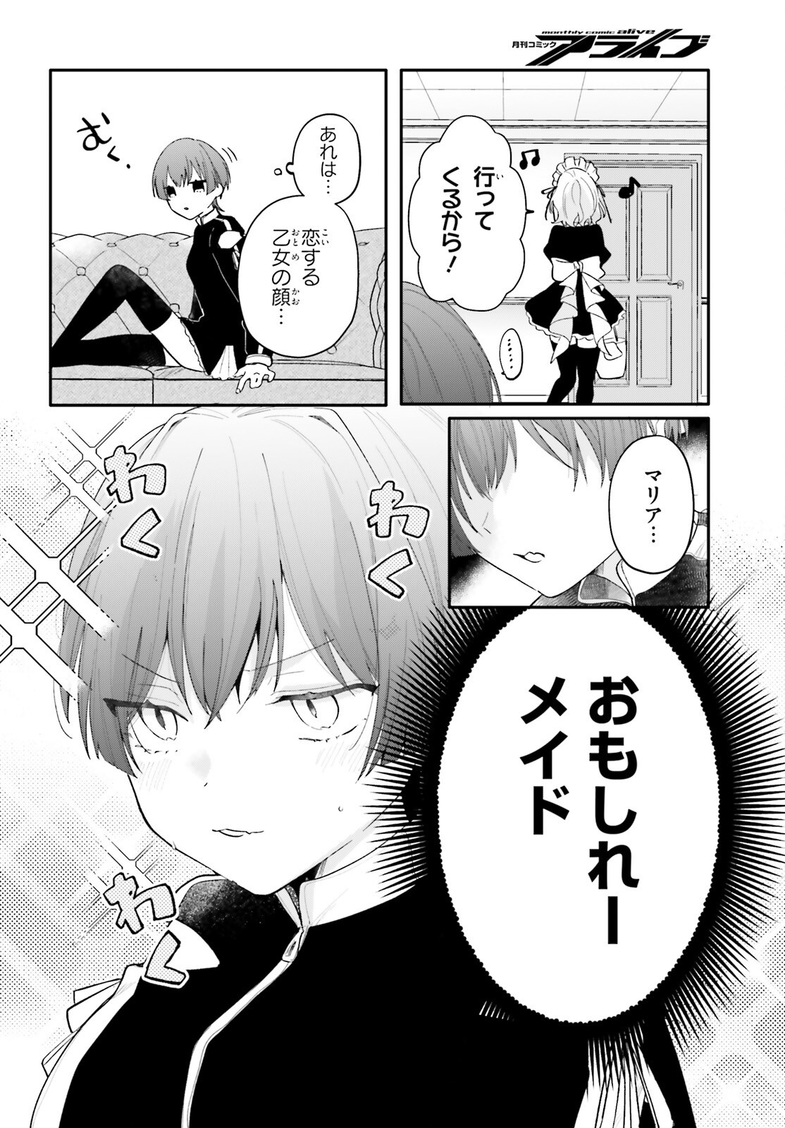 UCHI NO MAID GA CLASS NO SUKI NA KO NI NITEIRU Chap 3 - Pic 2