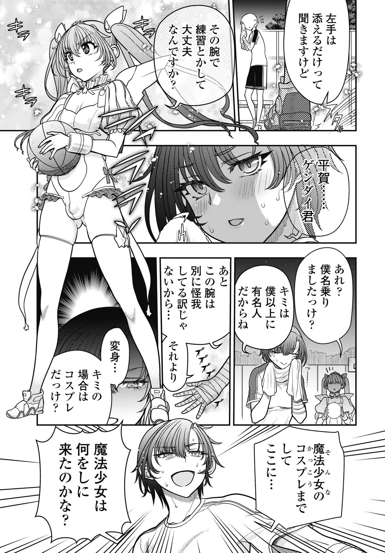 MAHOU SHOUJO JANAI! Chapter 5 page 19 - nihonkuni.com