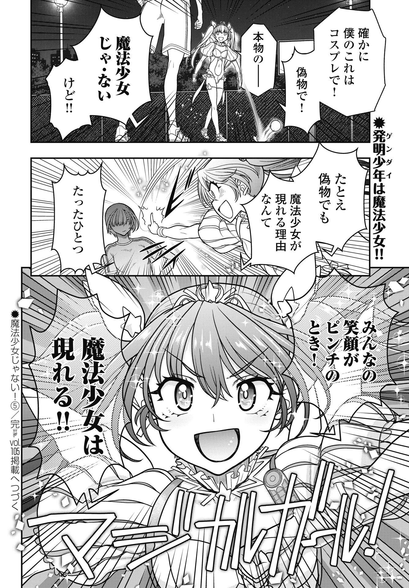 MAHOU SHOUJO JANAI! Chapter 5 page 20 - nihonkuni.com