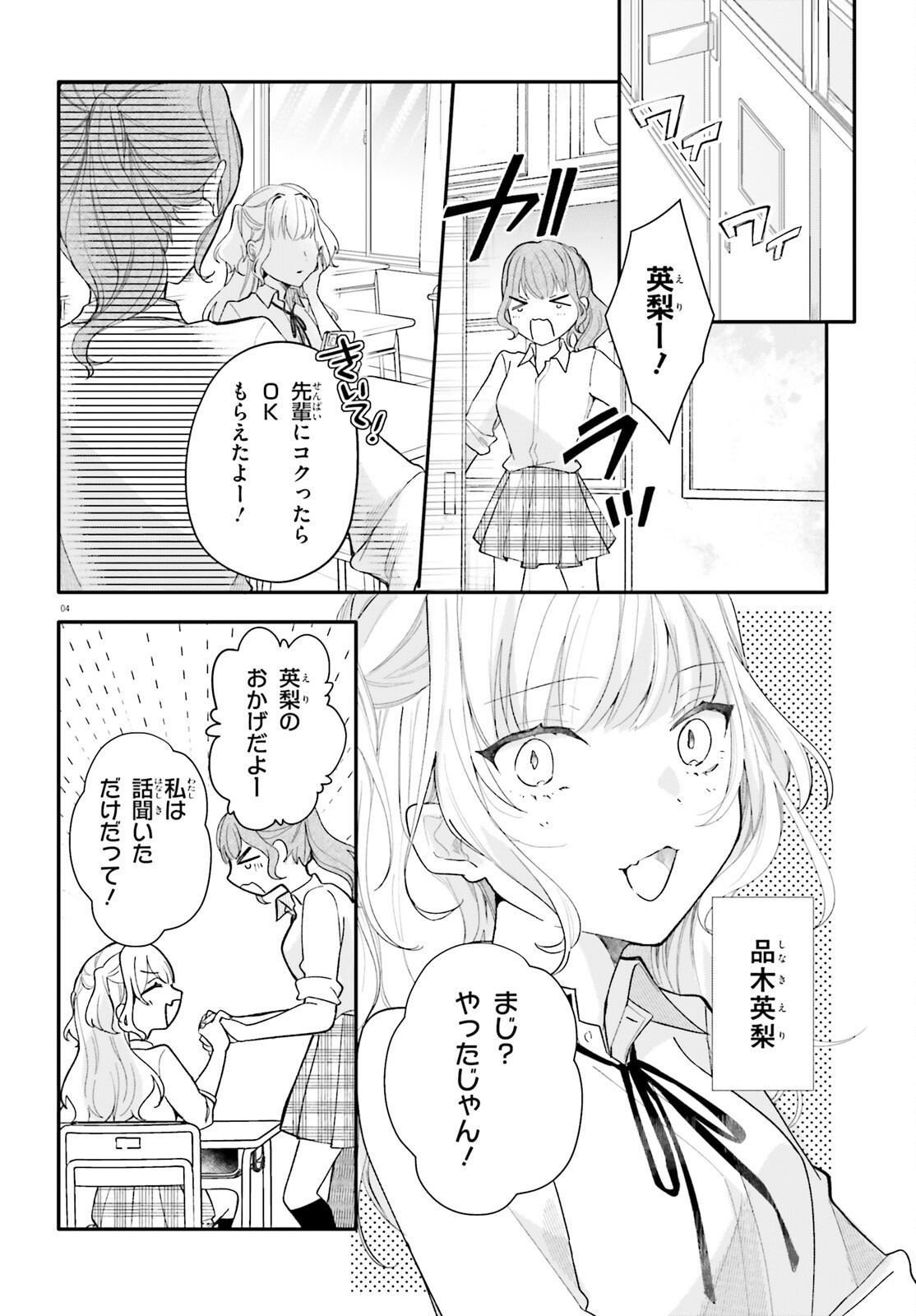 UCHI NO MAID GA CLASS NO SUKI NA KO NI NITEIRU Chap 3 - Pic 4