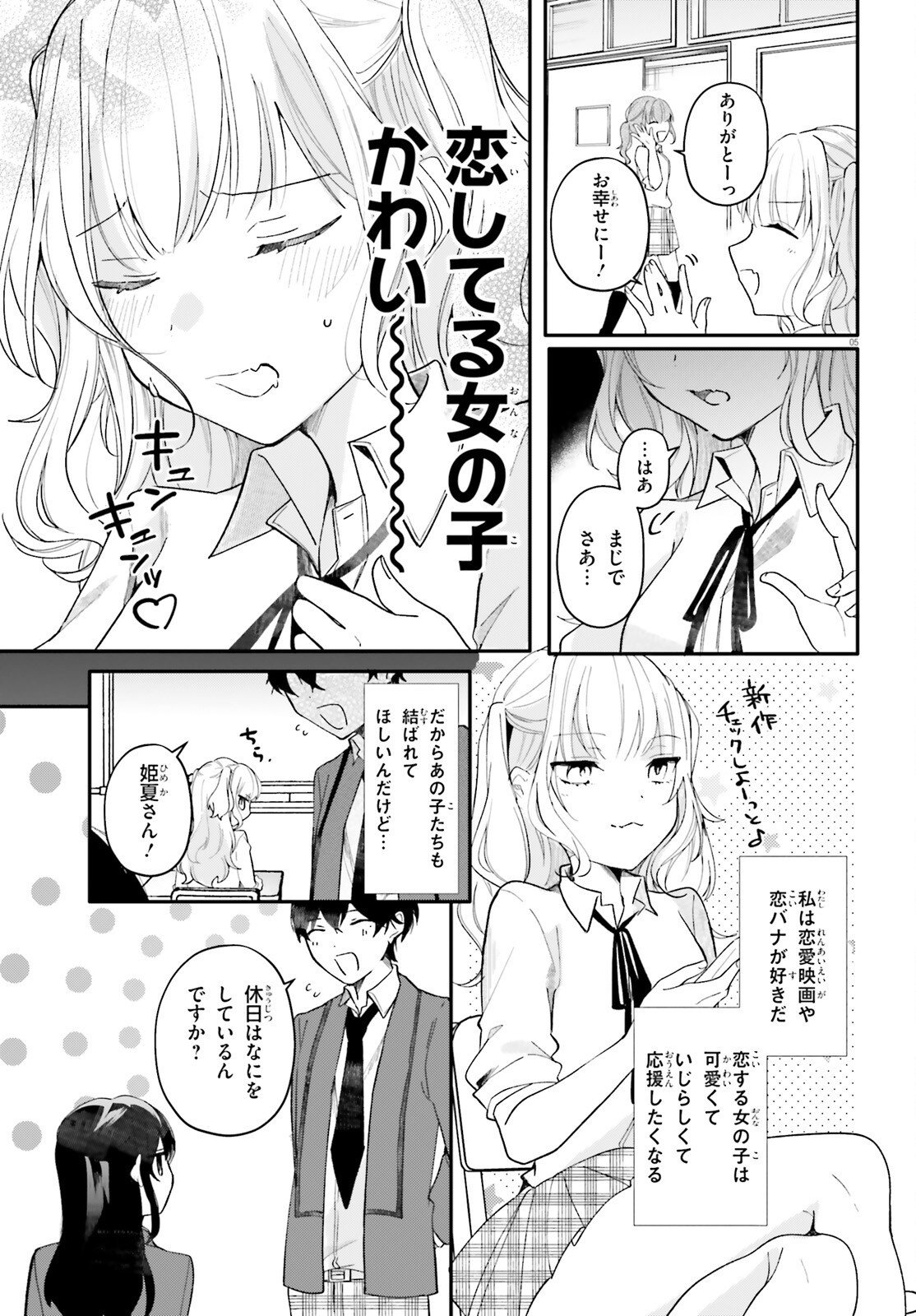 UCHI NO MAID GA CLASS NO SUKI NA KO NI NITEIRU Chap 3 - Pic 5