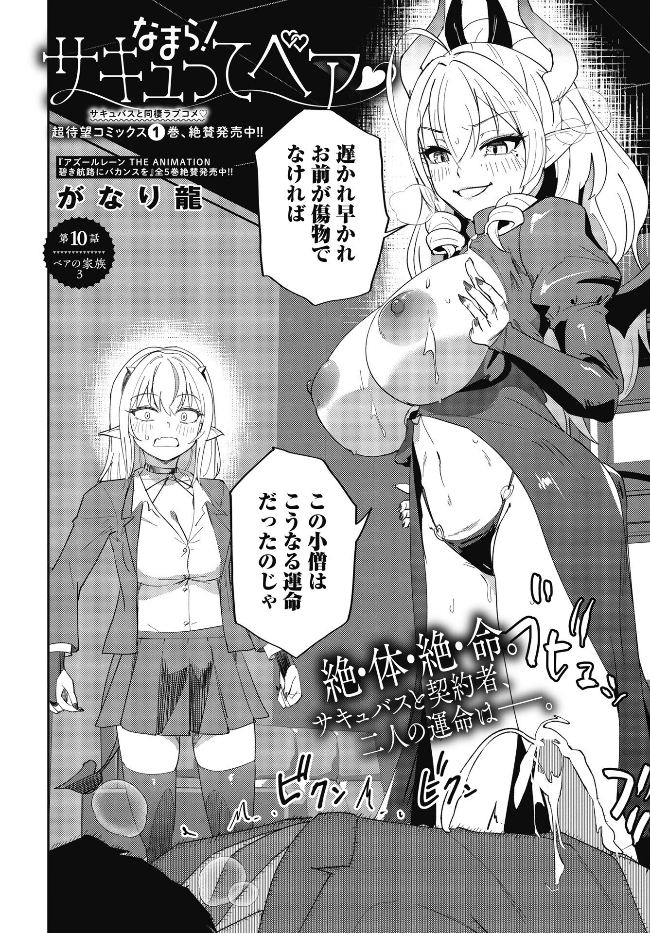 NAMARA! SUCCUBUS BEAR Chapter 10 page 2 - nihonkuni.com