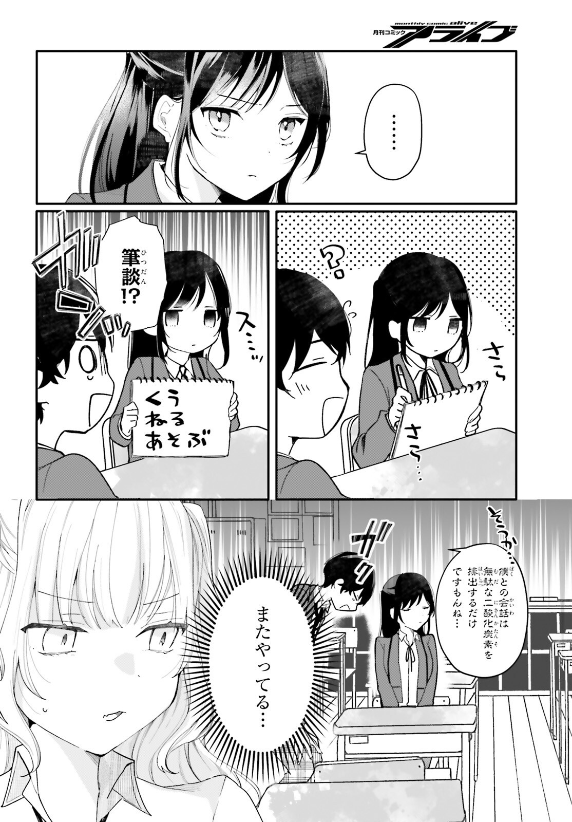 UCHI NO MAID GA CLASS NO SUKI NA KO NI NITEIRU Chap 3 - Pic 6