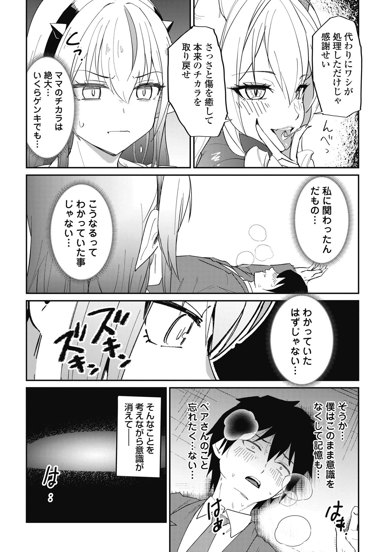 NAMARA! SUCCUBUS BEAR Chapter 10 page 3 - nihonkuni.com