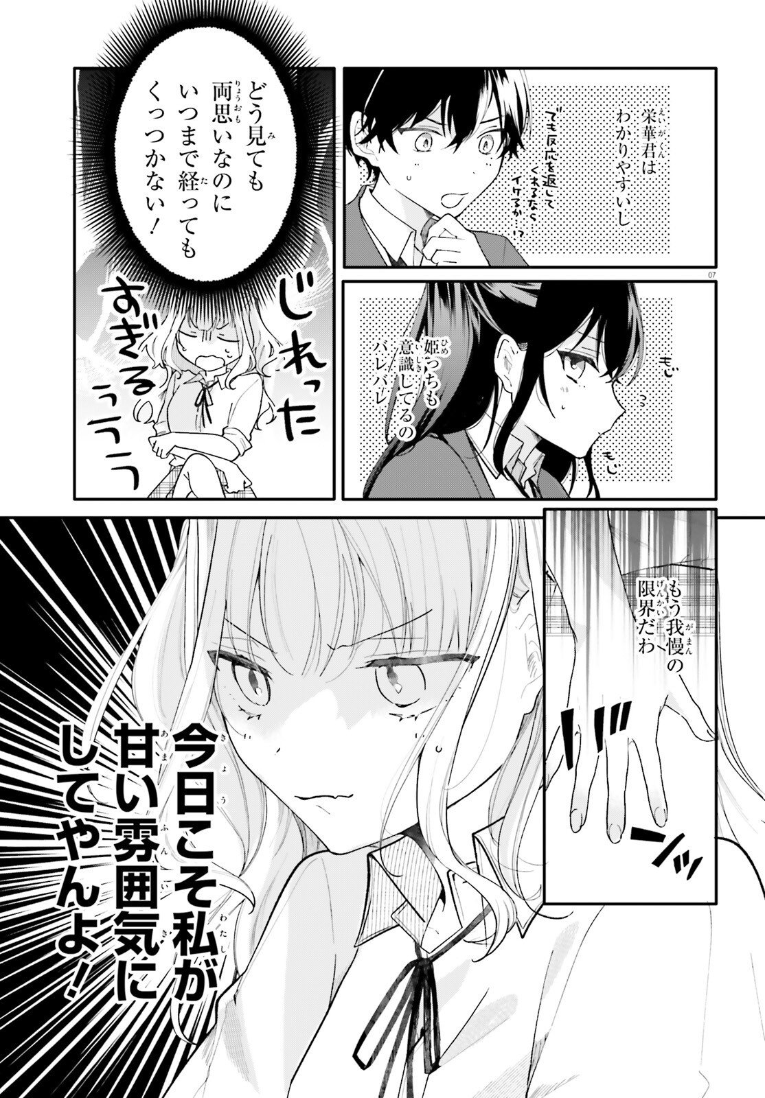 UCHI NO MAID GA CLASS NO SUKI NA KO NI NITEIRU Chap 3 - Pic 7