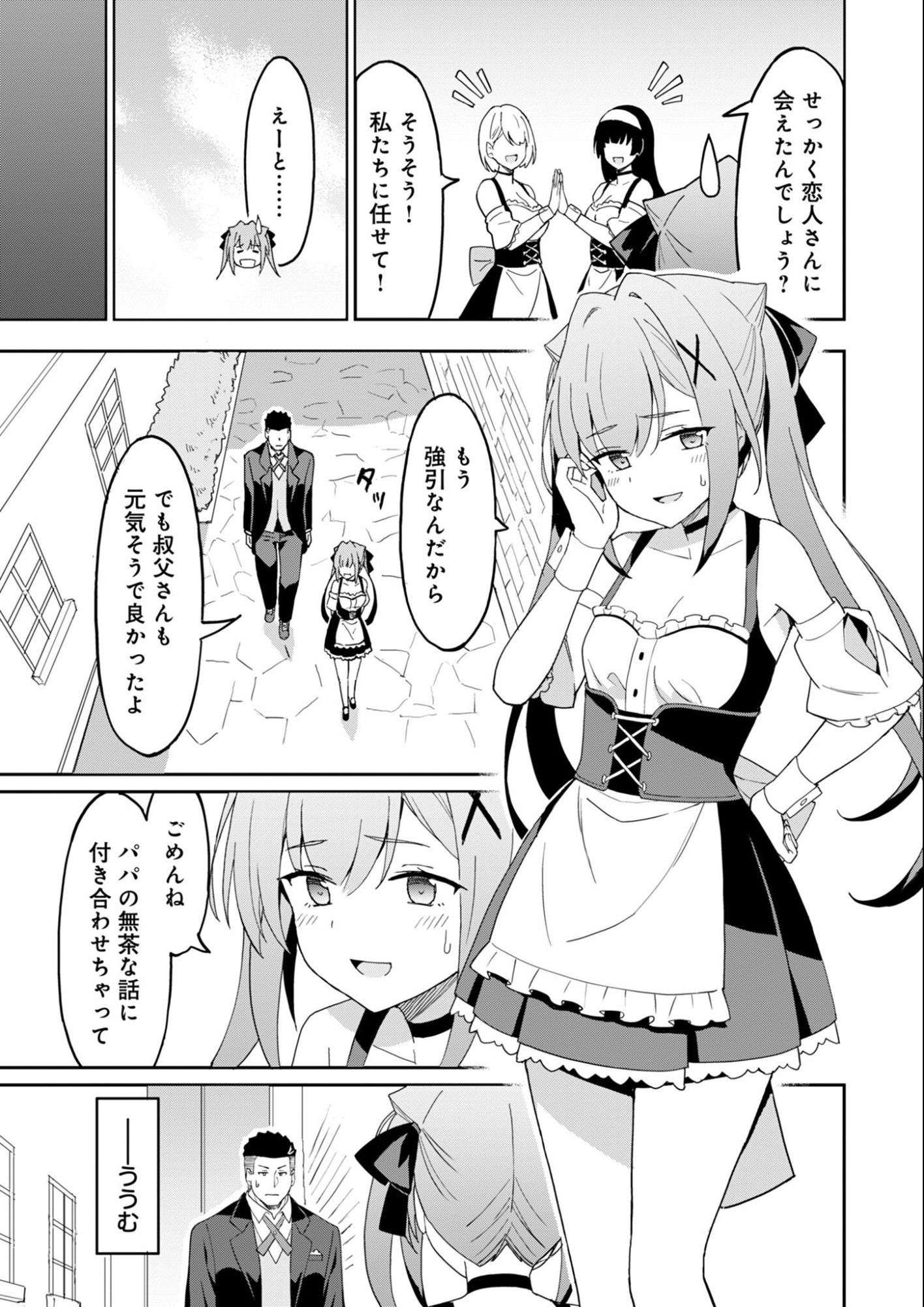 HAIKEI, TENGOKU NO NEESAN, YUUSHA NI NATTA MEI GA ERO SUGITE OJISAN, HOGOSHA TOKA SOROSORO MURI DESU Chapter 16.1 page 9 - nihonkuni.com