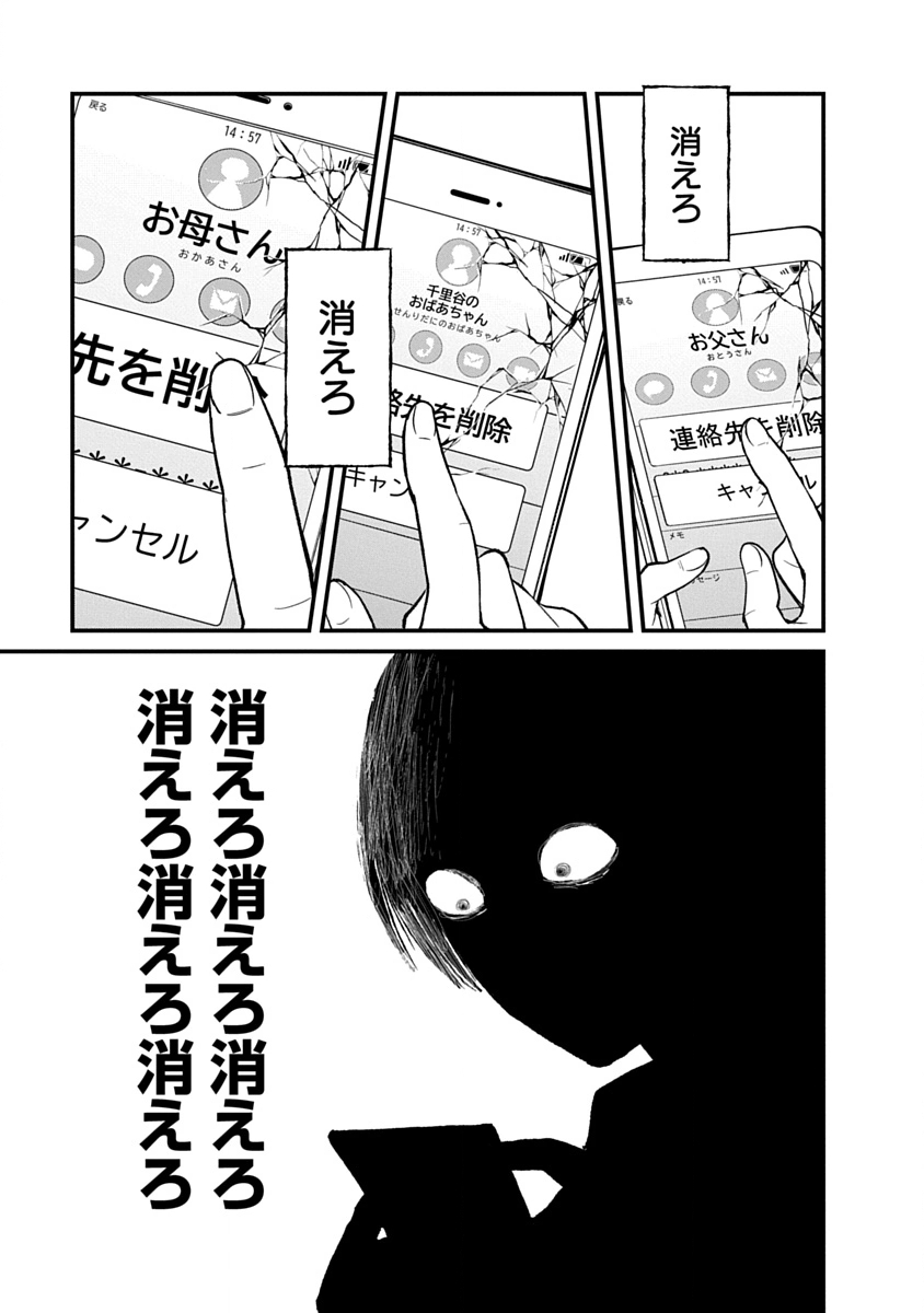 WATAKUSHI WO SAGASANAIDE, HITORI NI SHINAIDE. - RAW Chapter 3.2 page 9 - nihonkuni.com