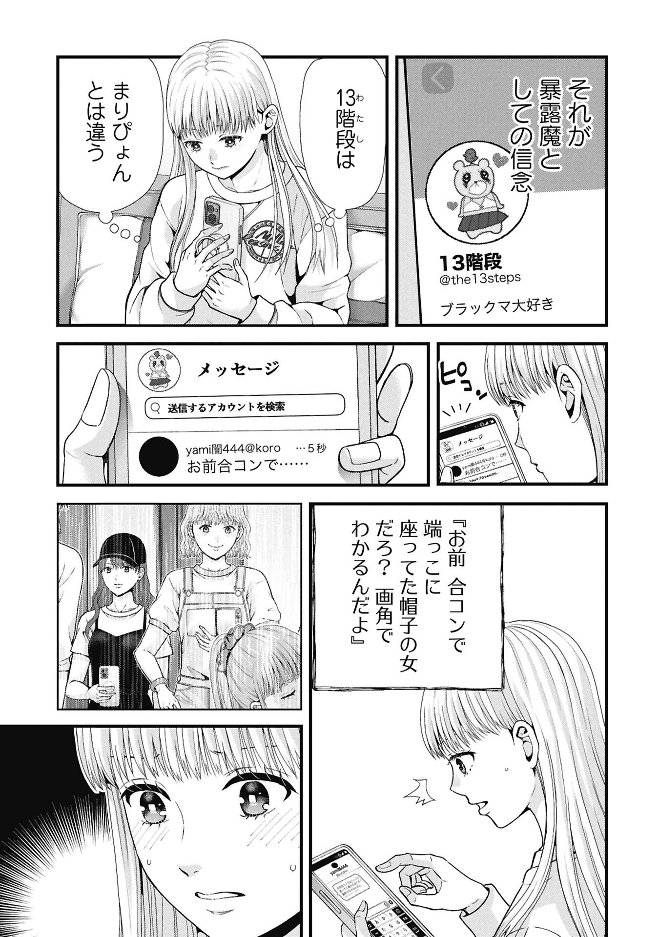 TOU KYOU JOSHI ZUKAN ~ FUTSUU JA TARINAI WATASHI TACHI ~ Chapter 19.1 - Page 9