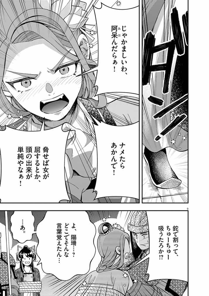 OSAKA MADAME, KOKYU HI NI NARU! Chapter 101 - Page 9