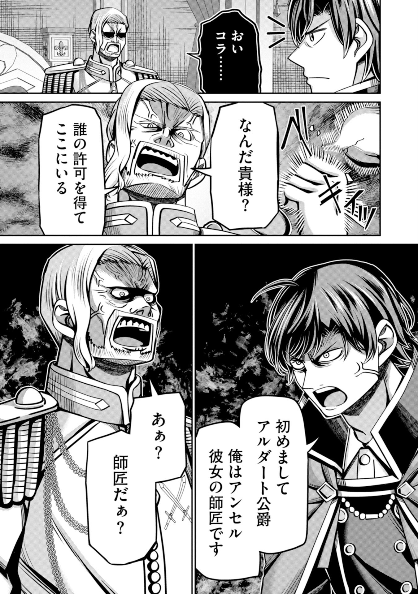 HENKYOU NO MAJUTSUSHI, SATORI WO HIRAKI DAIKENJA TO NARU ~DEMO DESHITACHI GA MUJIKAKU NI YUUWAKU SURU KARA SOROSORO GENKAI DESU...~ Chapter 5 page 9 - nihonkuni.com