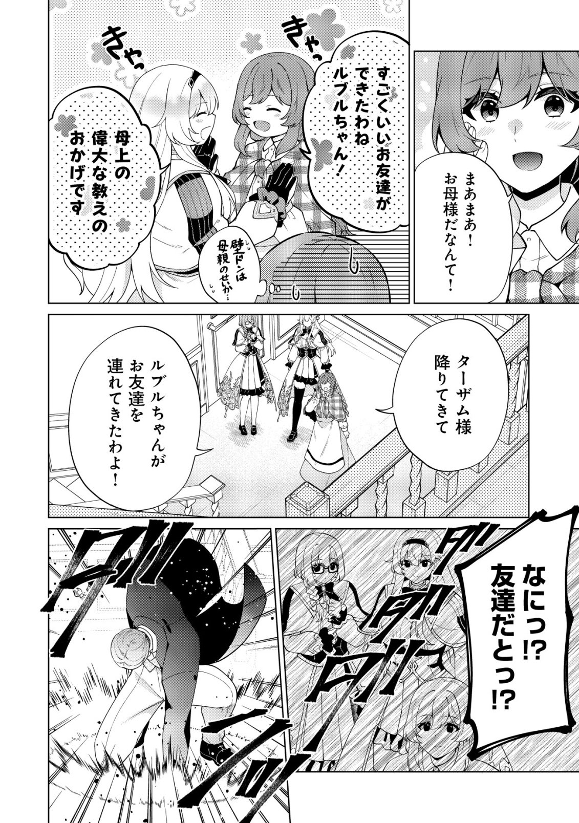 MAOU SAMA WA KAIFUKU MAJUTSU WO KIWAMETAI: SONO SEIJO, SEKAI SAIKYOU NI TSUKI Chapter 5 - Page 9