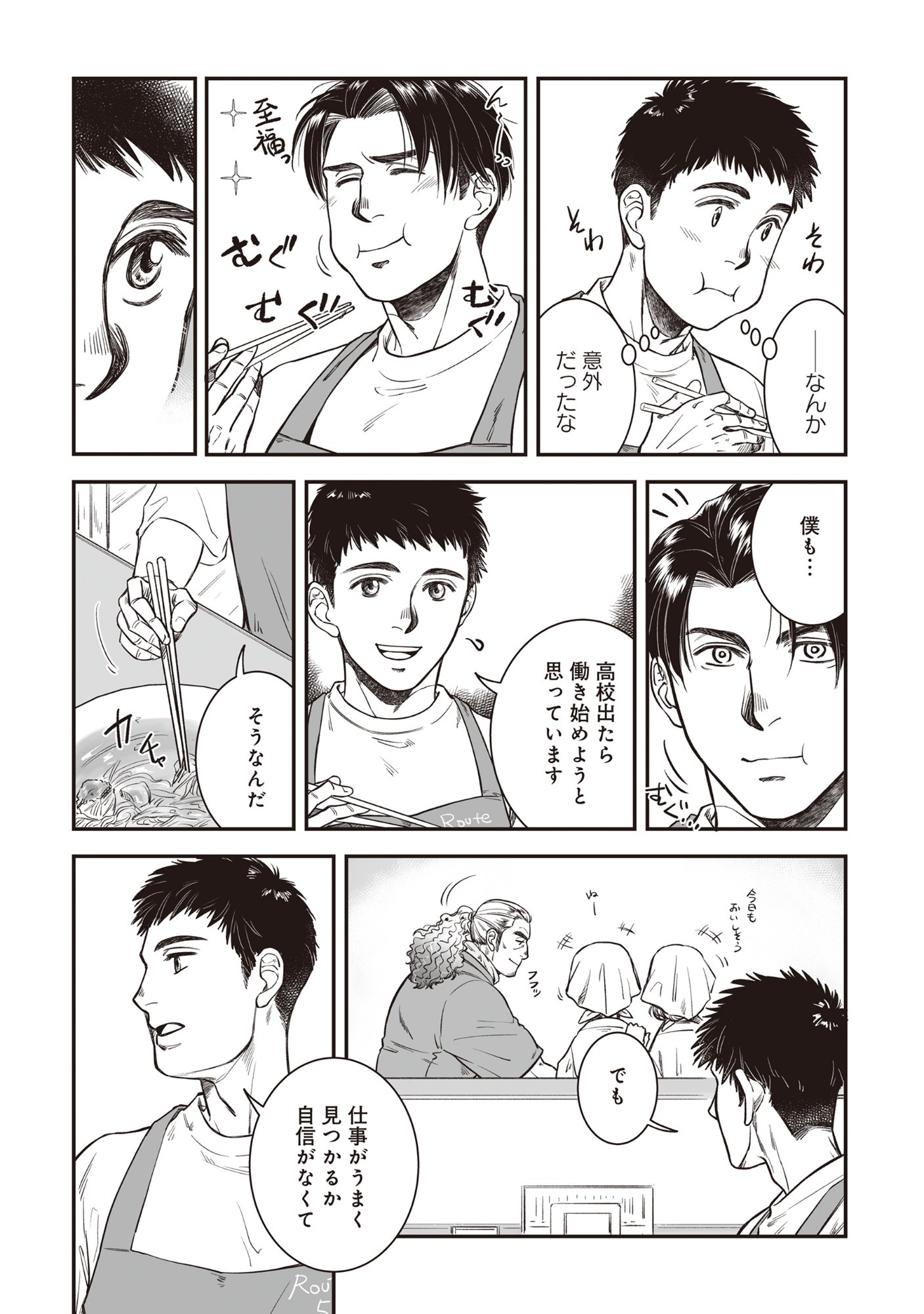 KOKUDOU SHOKUDOU Chapter 7.1 - Page 9