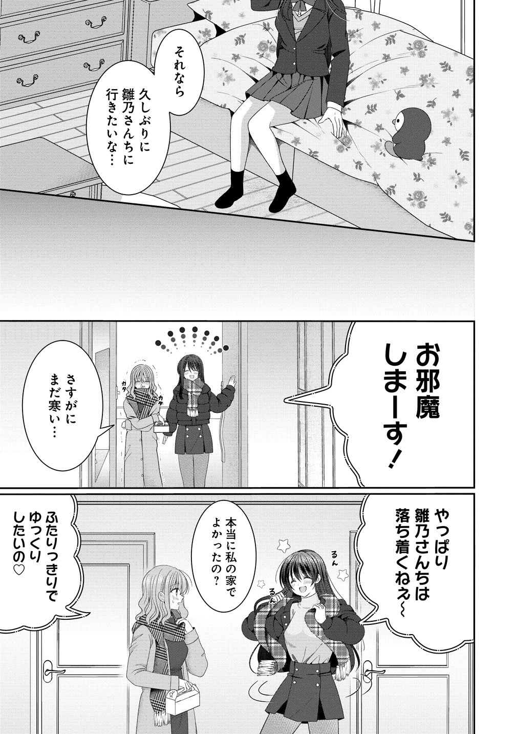 OL VTUBER TO OSHI JK-CHAN Chapter 19 page 9 - nihonkuni.com
