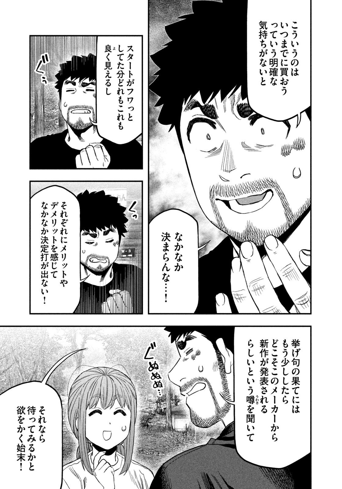 Solo Camping Chapter 164 page 9 - nihonkuni.com