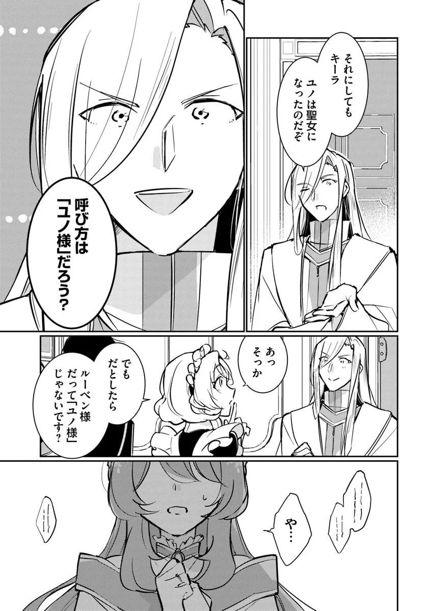 MARYOKU GA NAI TO KANDOUSAREMASHITA GA, OUKYUU DE SEIJOU HAJIMEMASU Chapter 20.1 page 9 - nihonkuni.com