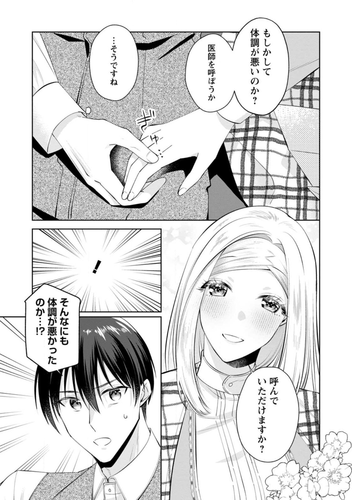 POJI-TEIBU REIJOU FURŌRA NO SHIAWASE NA KEIYAKU KEKKON Chapter 26.1 - Page 9