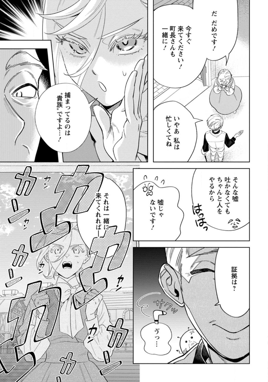 DARE NI MO AISARENAI NO DE YUKA WO MIGAITE ITARA SOKO GA SEIIKI-KA SHITA REIJOU NO HANASHI Chapter 28.3 - Page 9