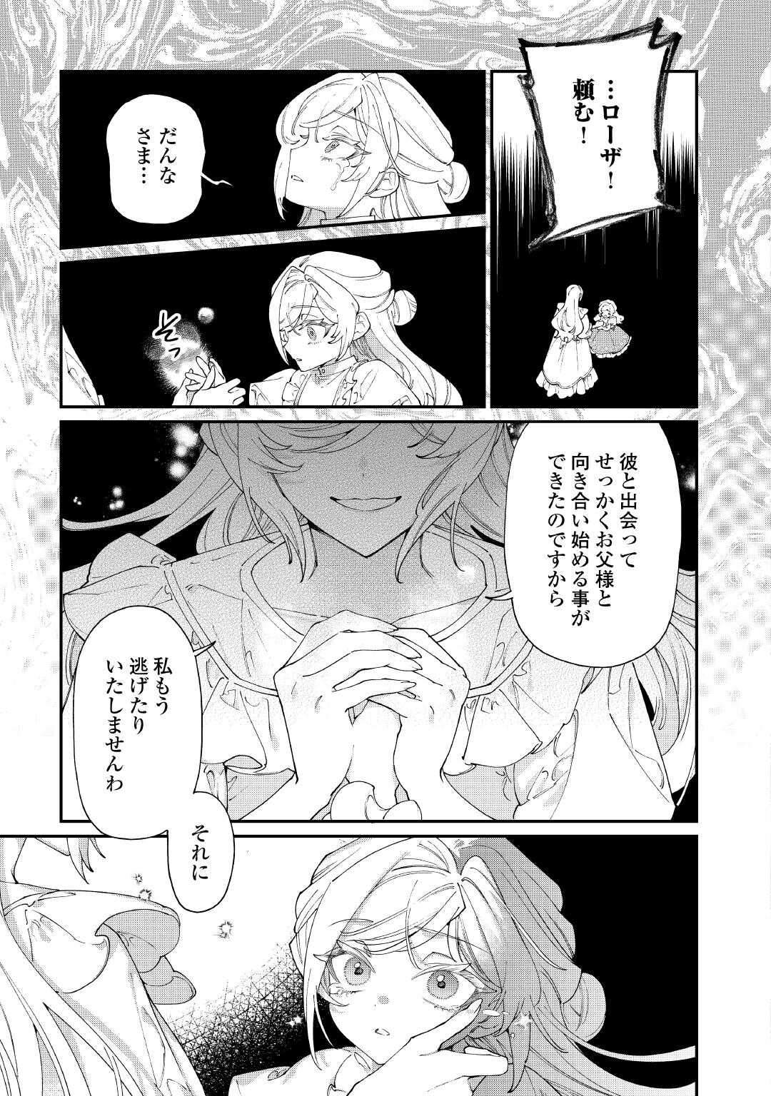 KAREI NI RIEN SHITE MISEMASUWA! Chapter 32 page 9 - nihonkuni.com