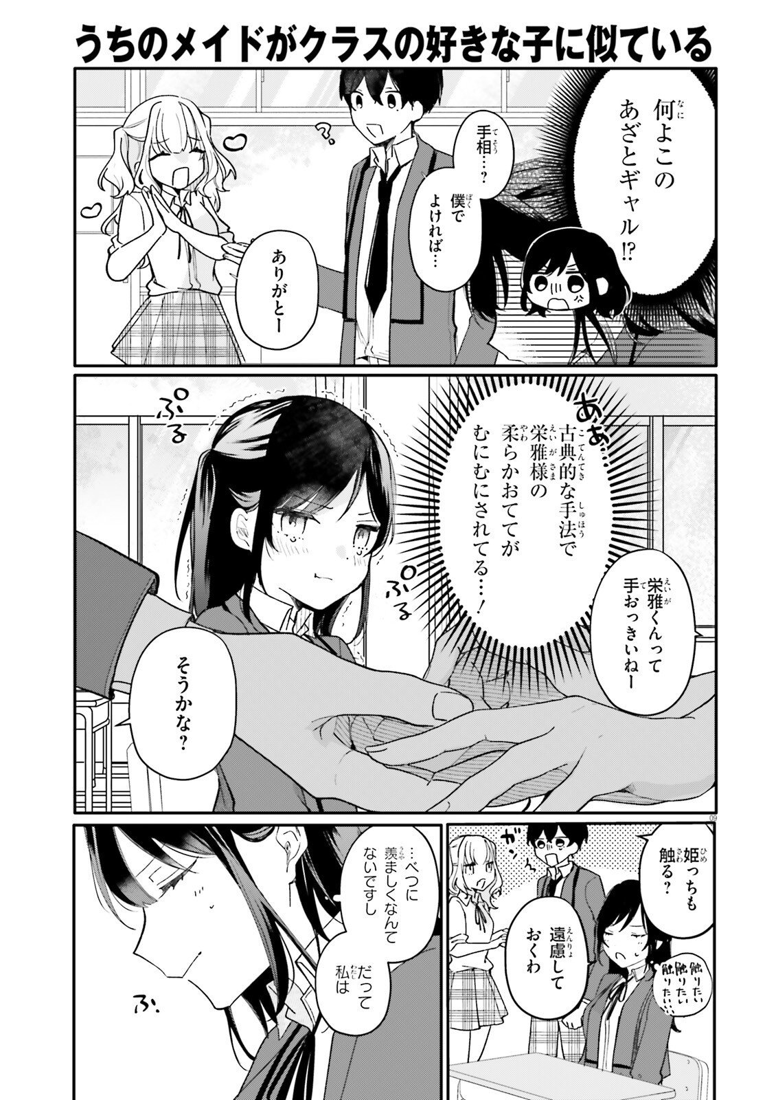 UCHI NO MAID GA CLASS NO SUKI NA KO NI NITEIRU Chap 3 - Pic 9