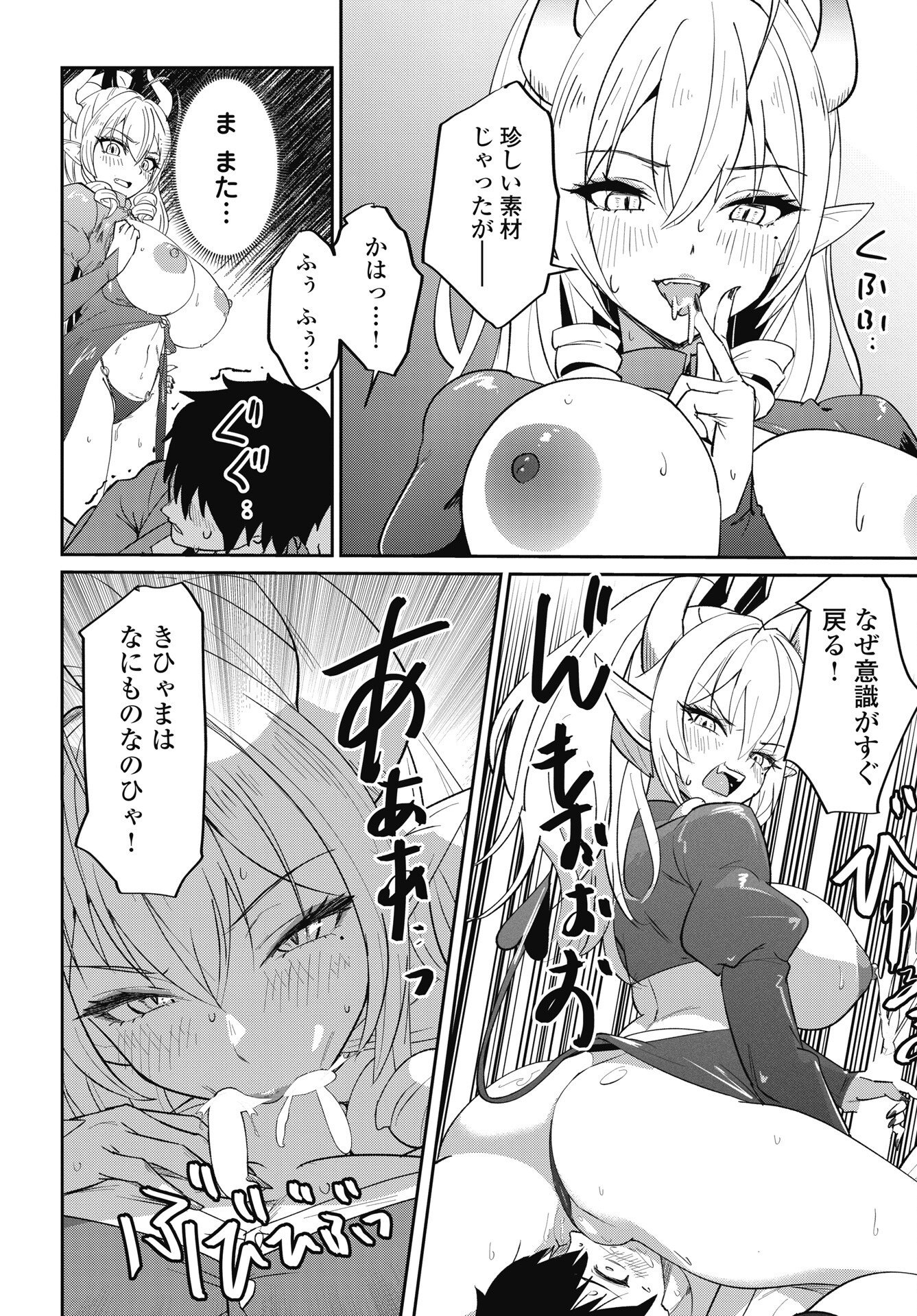 NAMARA! SUCCUBUS BEAR Chapter 10 page 6 - nihonkuni.com