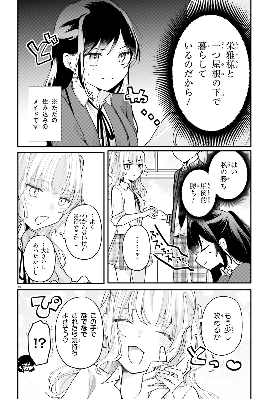 UCHI NO MAID GA CLASS NO SUKI NA KO NI NITEIRU Chap 3 - Pic 10
