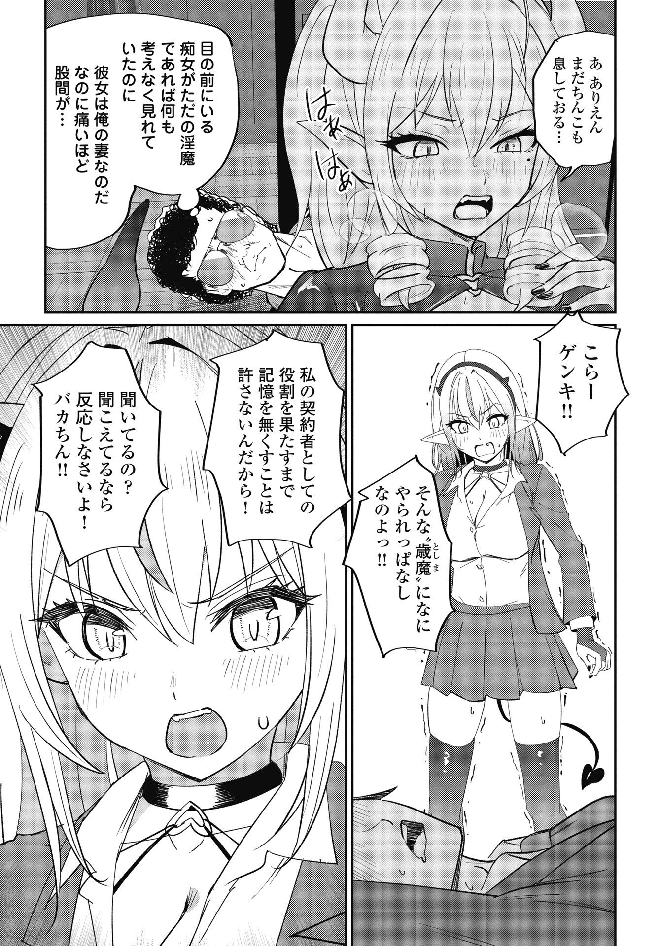 NAMARA! SUCCUBUS BEAR Chapter 10 page 7 - nihonkuni.com