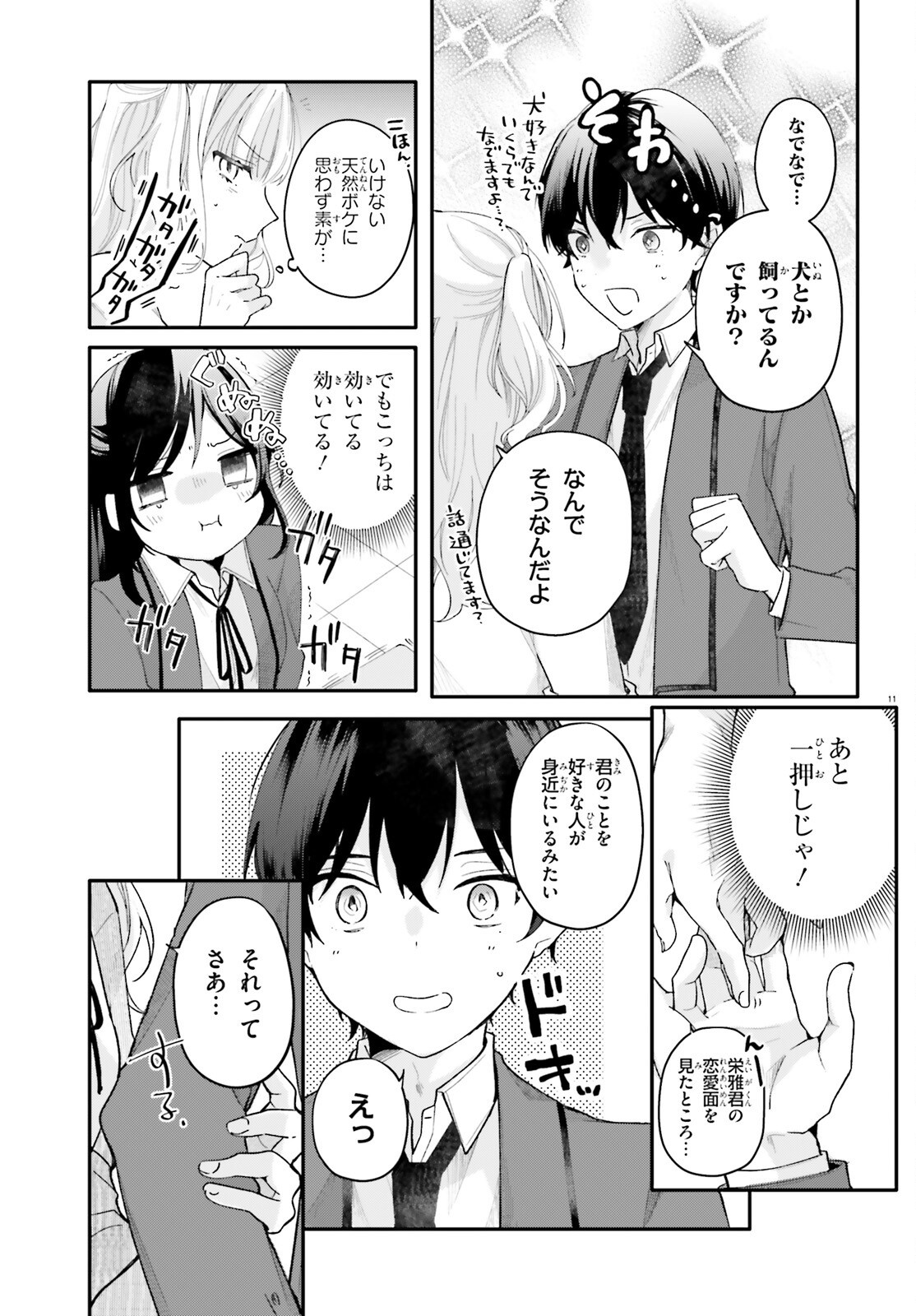 UCHI NO MAID GA CLASS NO SUKI NA KO NI NITEIRU Chap 3 - Pic 11