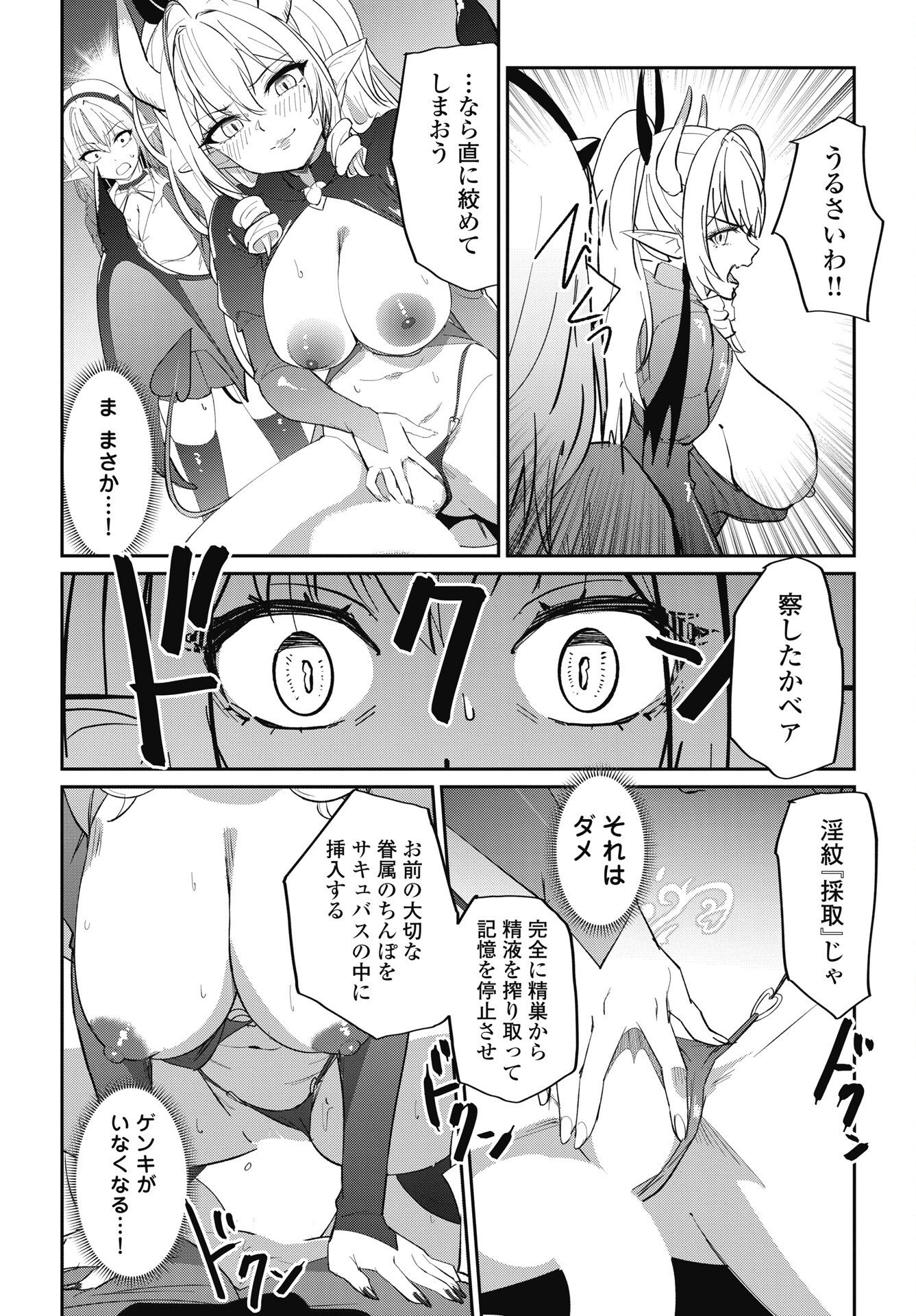 NAMARA! SUCCUBUS BEAR Chapter 10 page 8 - nihonkuni.com