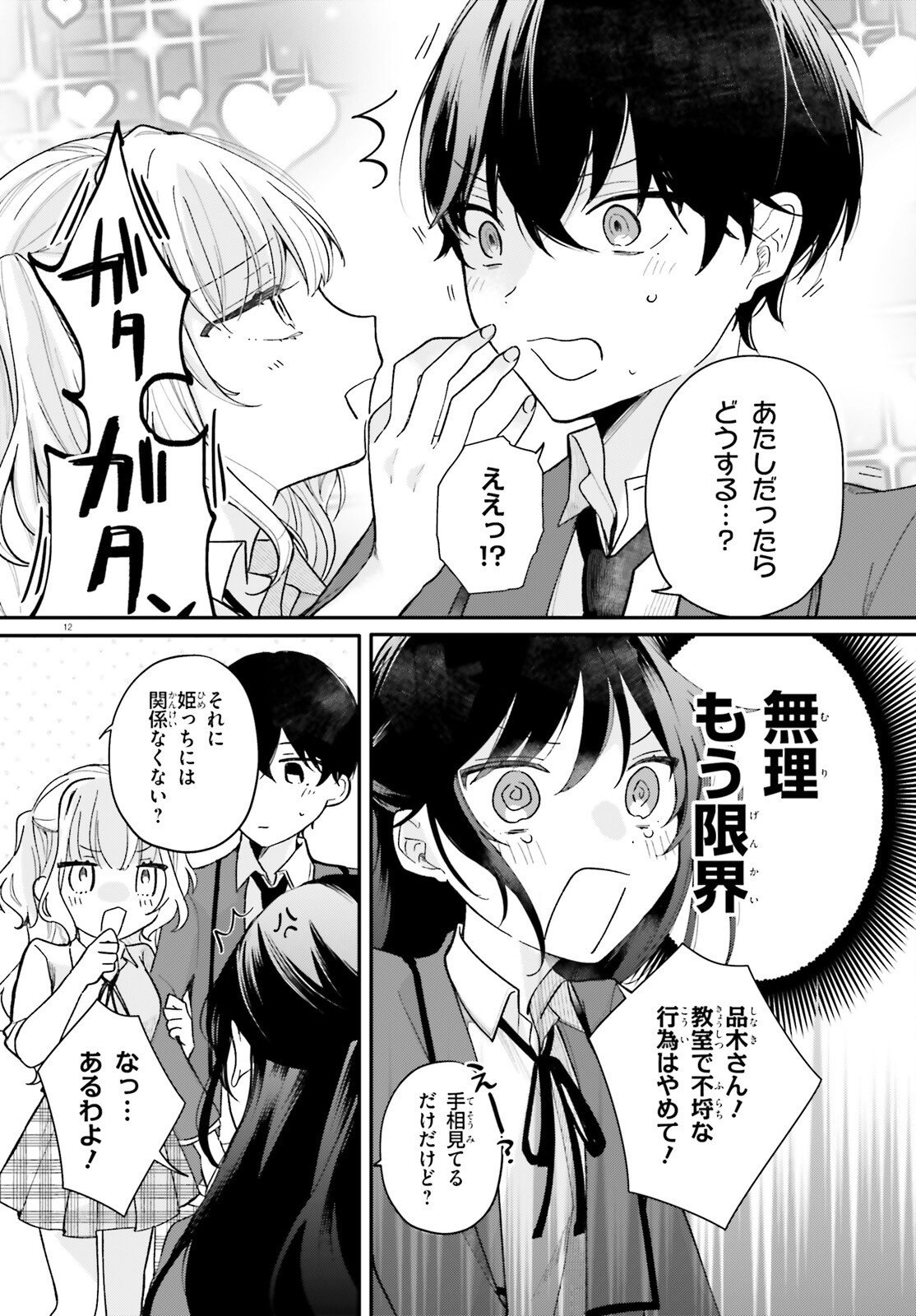 UCHI NO MAID GA CLASS NO SUKI NA KO NI NITEIRU Chap 3 - Pic 12