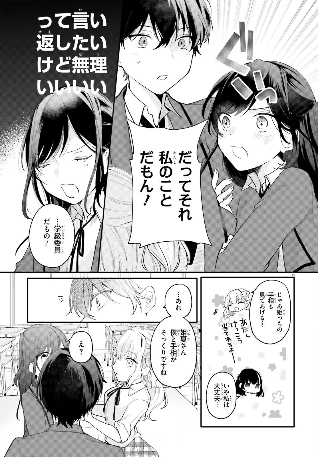 UCHI NO MAID GA CLASS NO SUKI NA KO NI NITEIRU Chap 3 - Pic 13