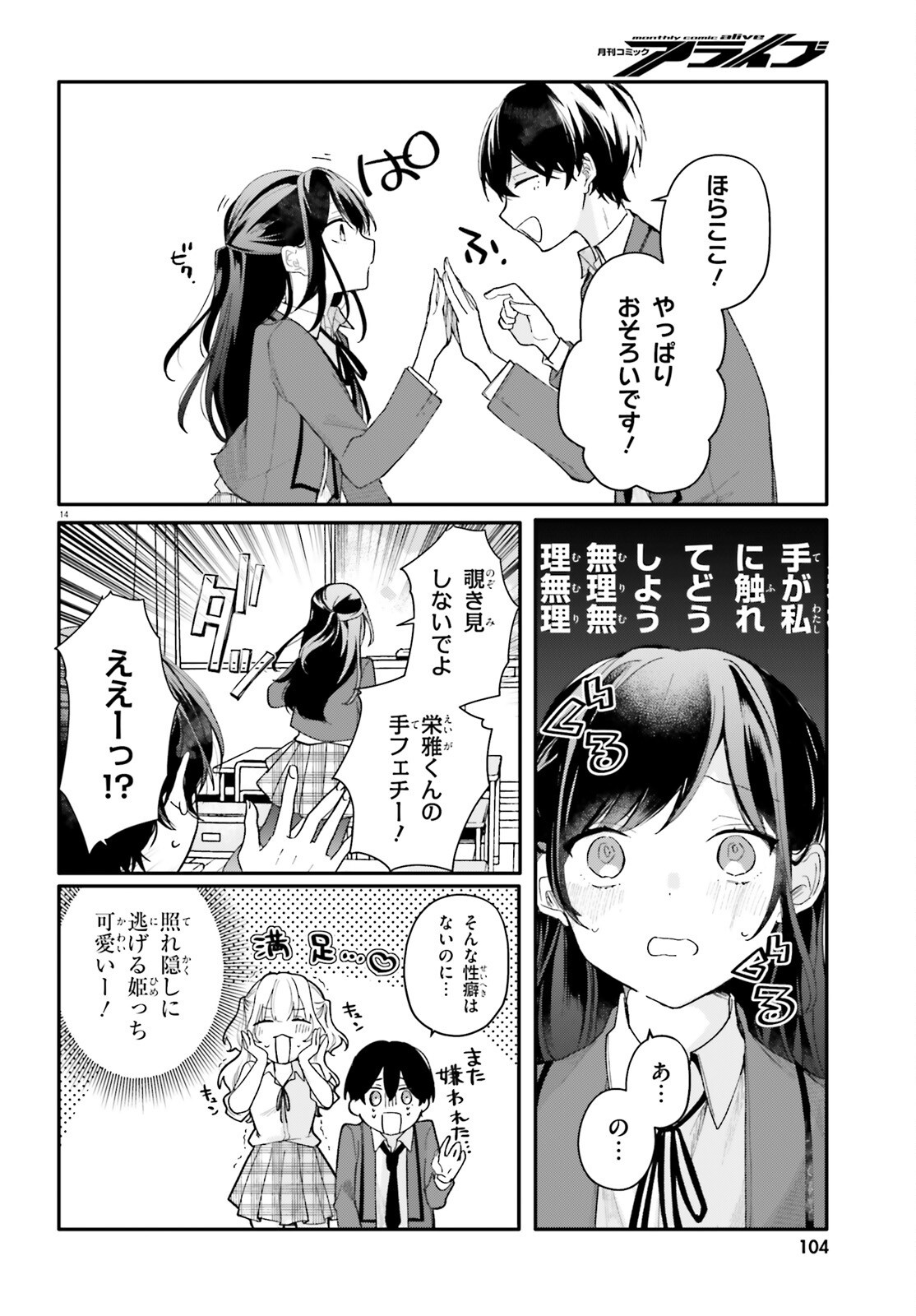 UCHI NO MAID GA CLASS NO SUKI NA KO NI NITEIRU Chap 3 - Pic 14
