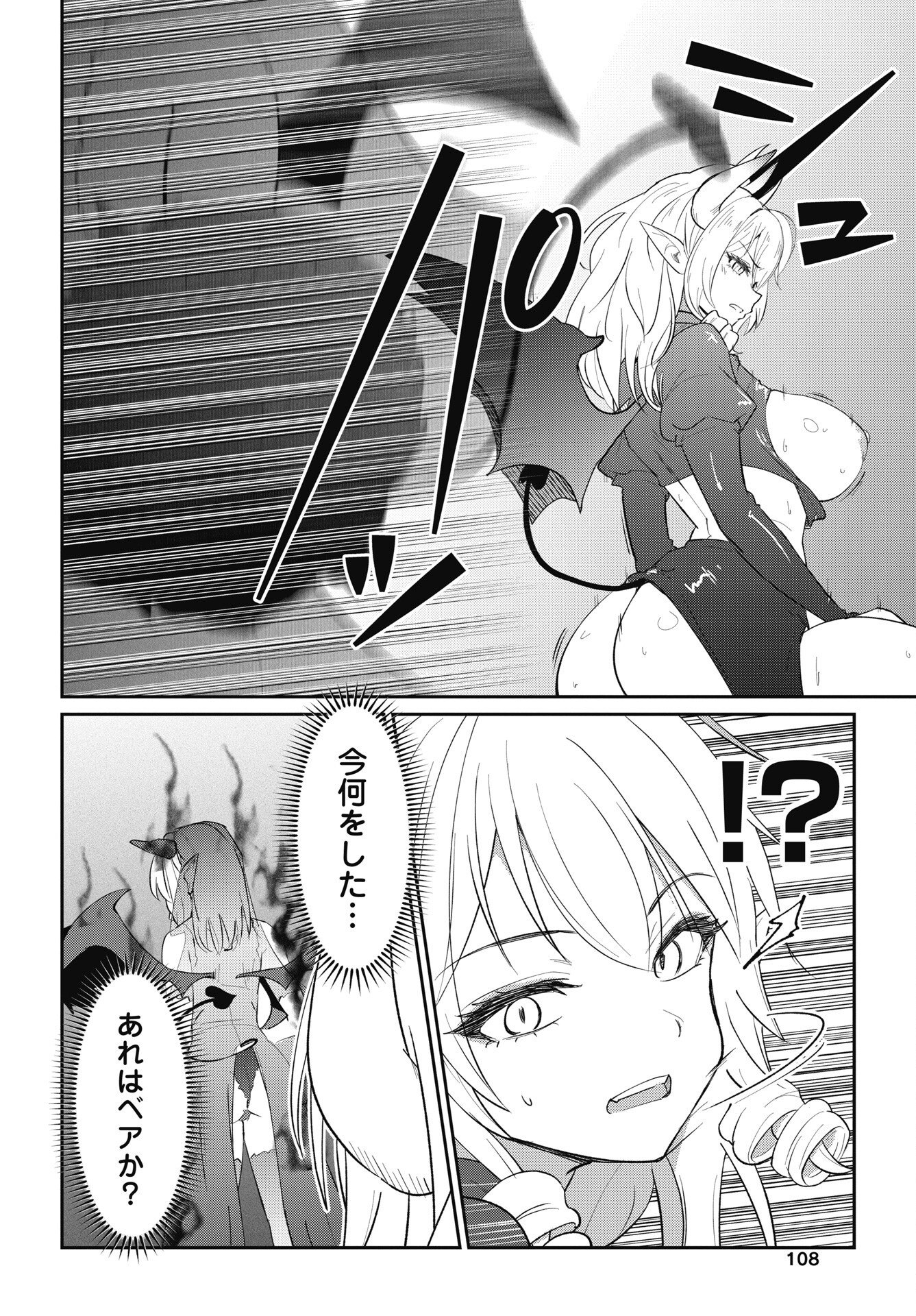 NAMARA! SUCCUBUS BEAR Chapter 10 page 12 - nihonkuni.com