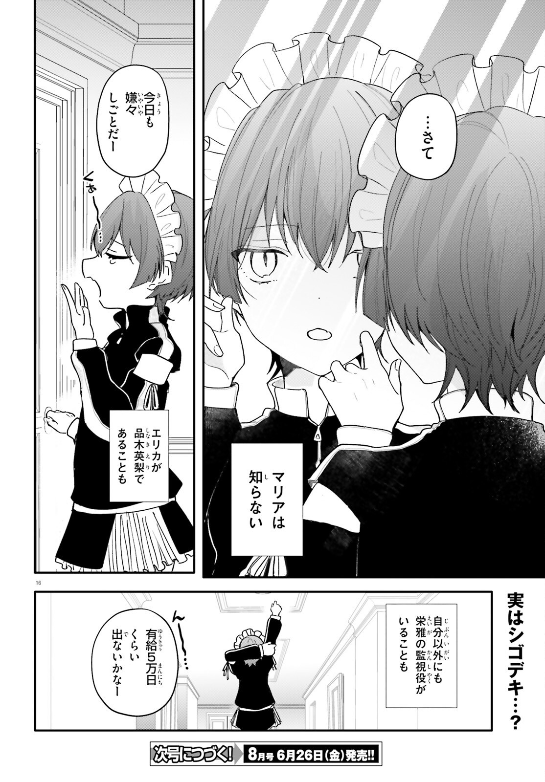 UCHI NO MAID GA CLASS NO SUKI NA KO NI NITEIRU Chap 3 - Pic 16