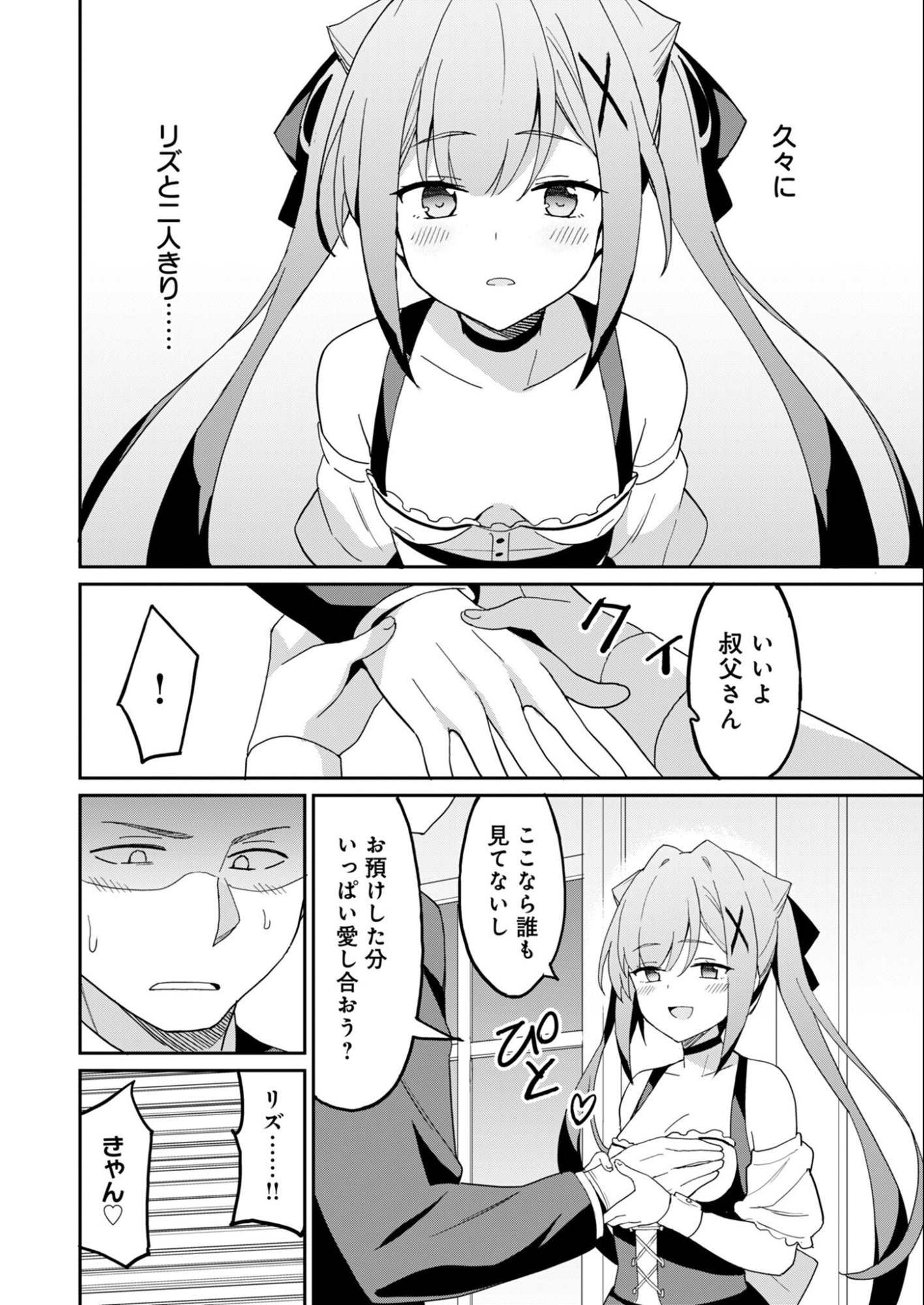 HAIKEI, TENGOKU NO NEESAN, YUUSHA NI NATTA MEI GA ERO SUGITE OJISAN, HOGOSHA TOKA SOROSORO MURI DESU Chapter 16.1 page 10 - nihonkuni.com
