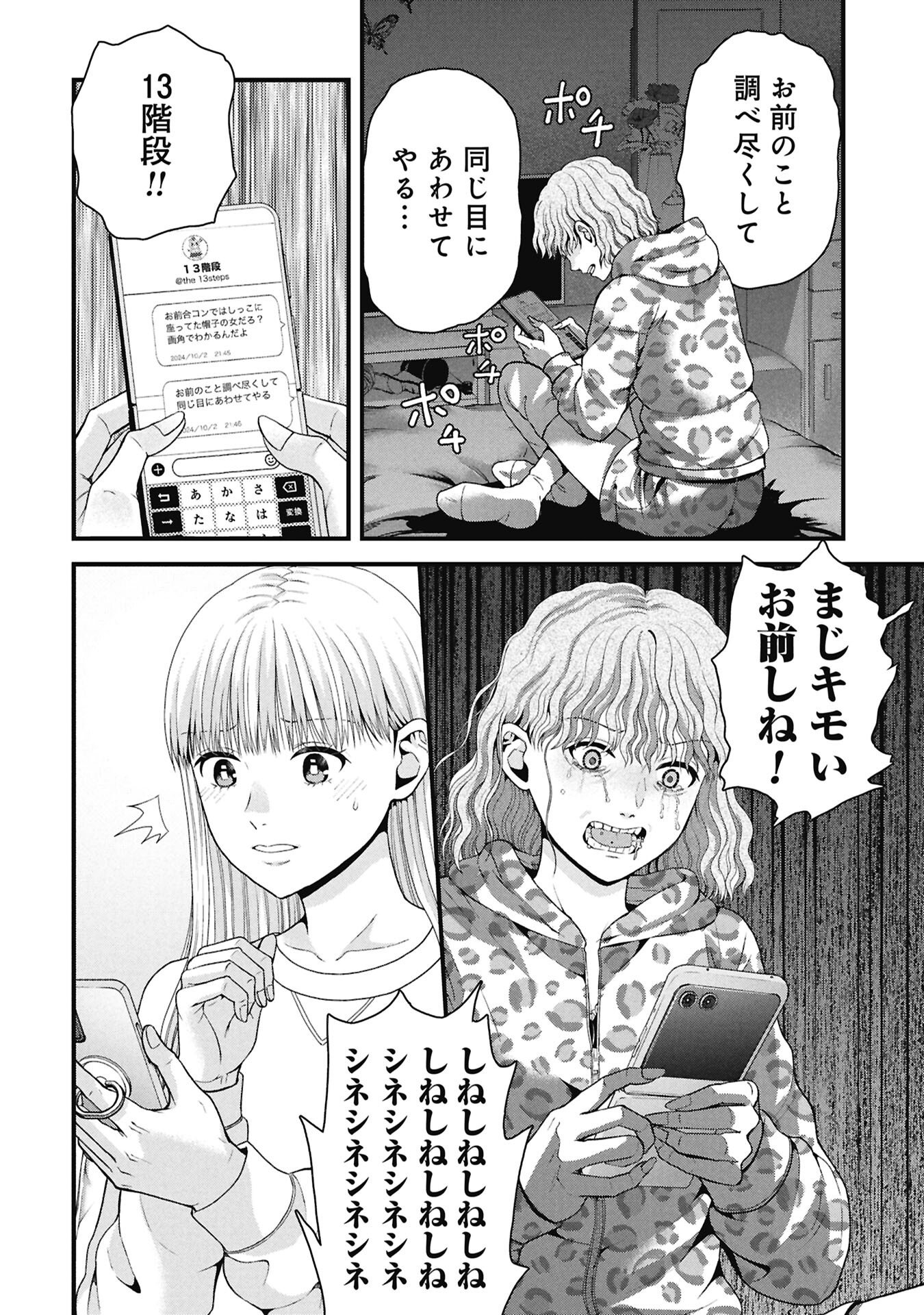 TOU KYOU JOSHI ZUKAN ~ FUTSUU JA TARINAI WATASHI TACHI ~ Chapter 19.1 - Page 10